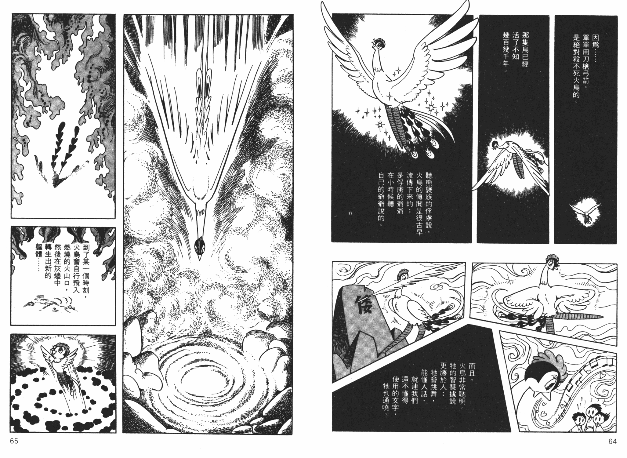 《火之鸟黎明篇》上 手冢治虫
