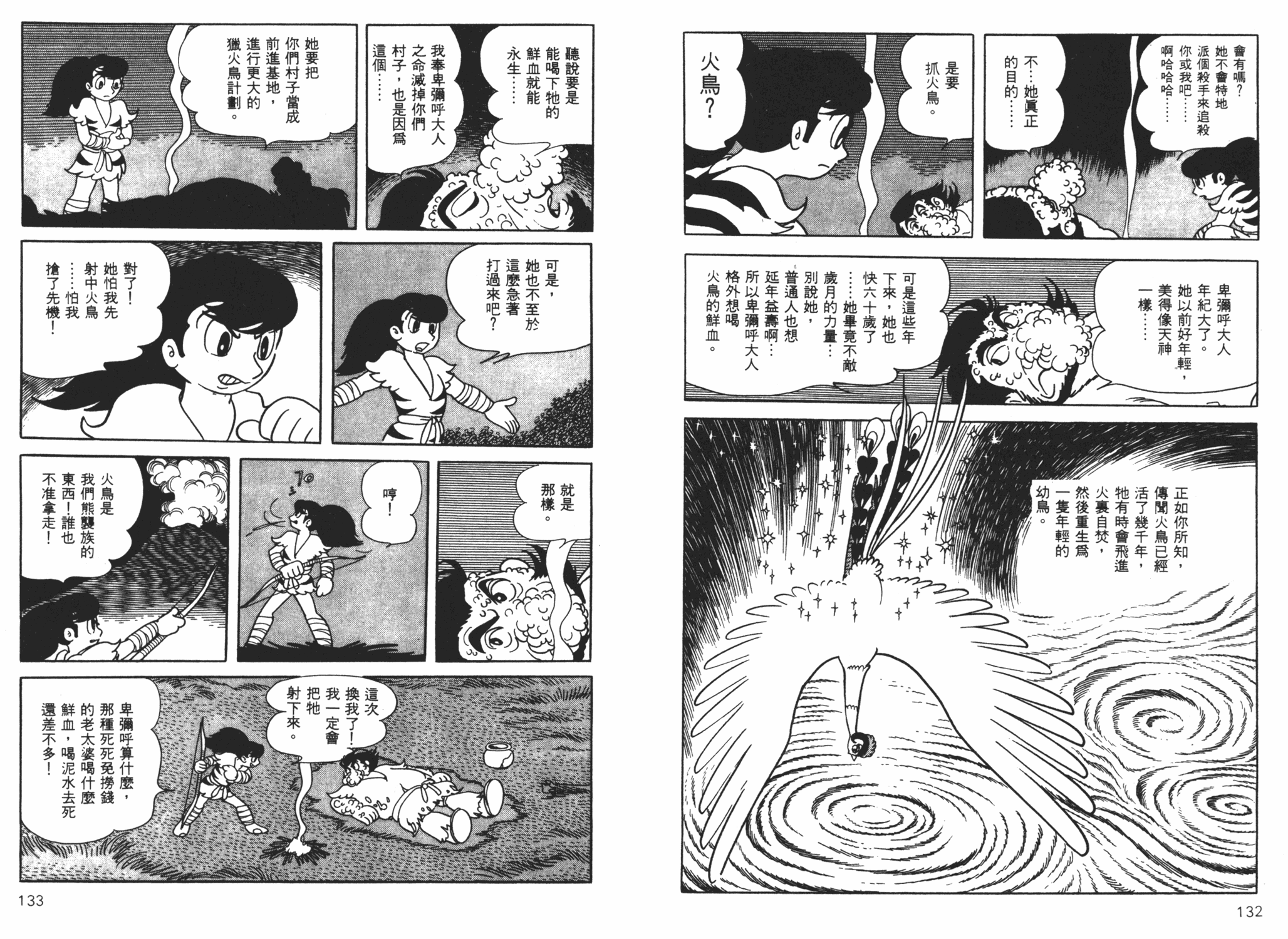 火之鸟黎明篇上手冢治虫