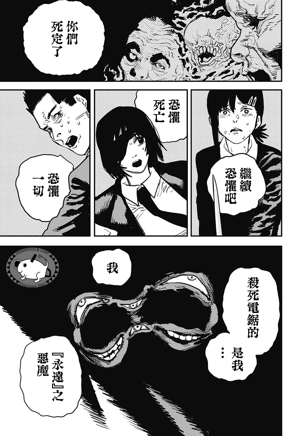 【漫画】电锯人 #17 - acfun弹幕视频网 - 认真你就输啦 (?ω?
