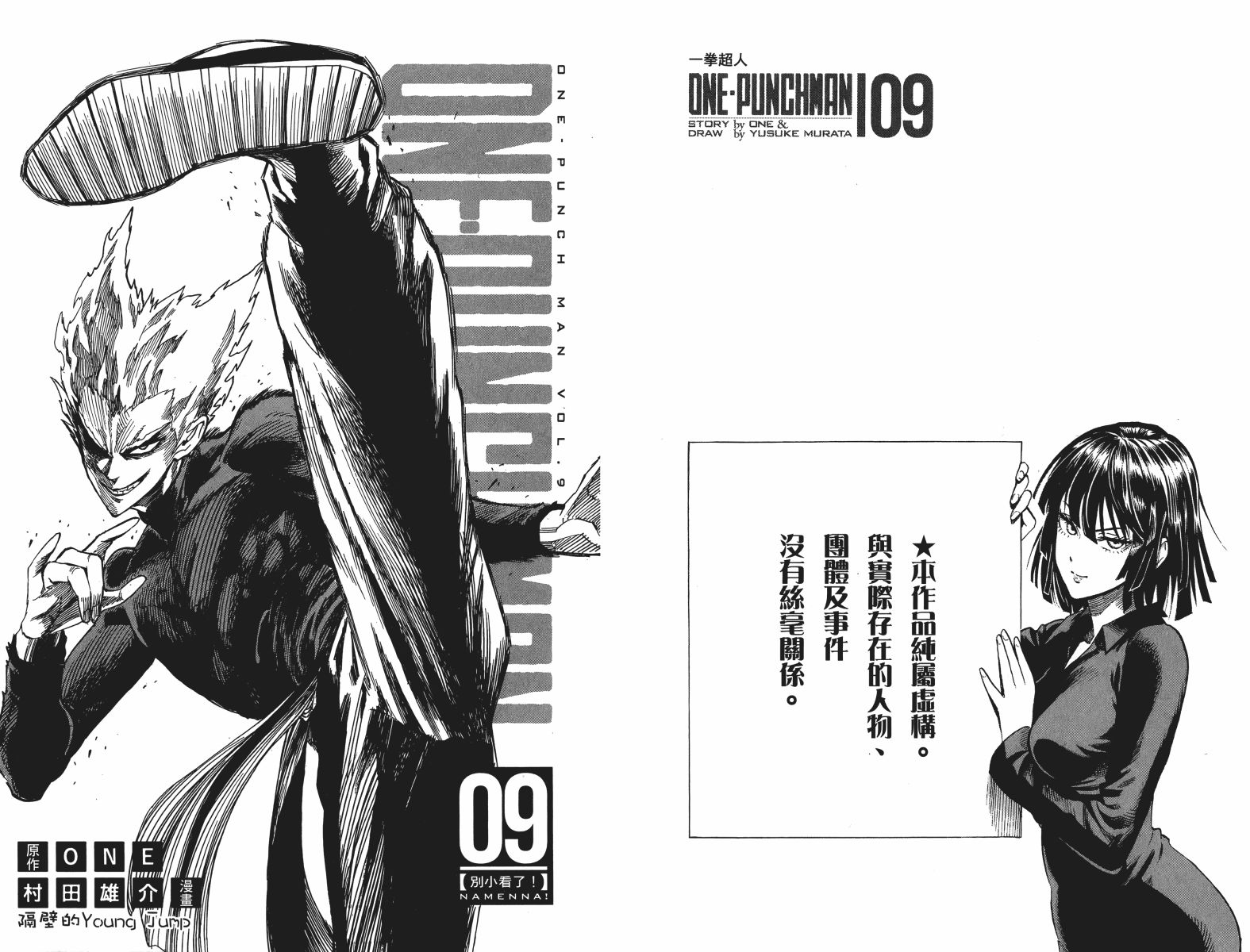 【漫画】一拳超人 单行本 第9卷