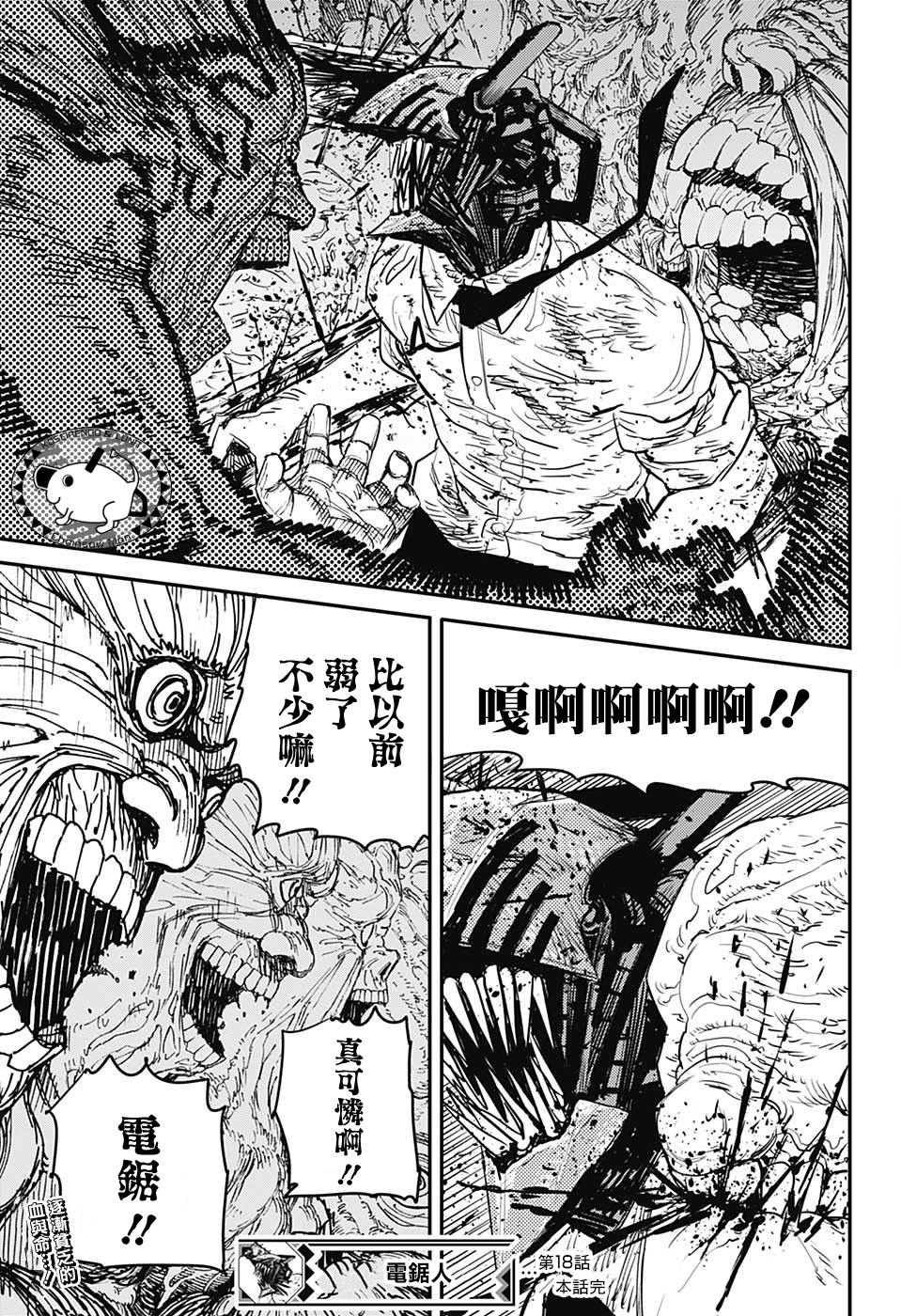 【漫画】电锯人 