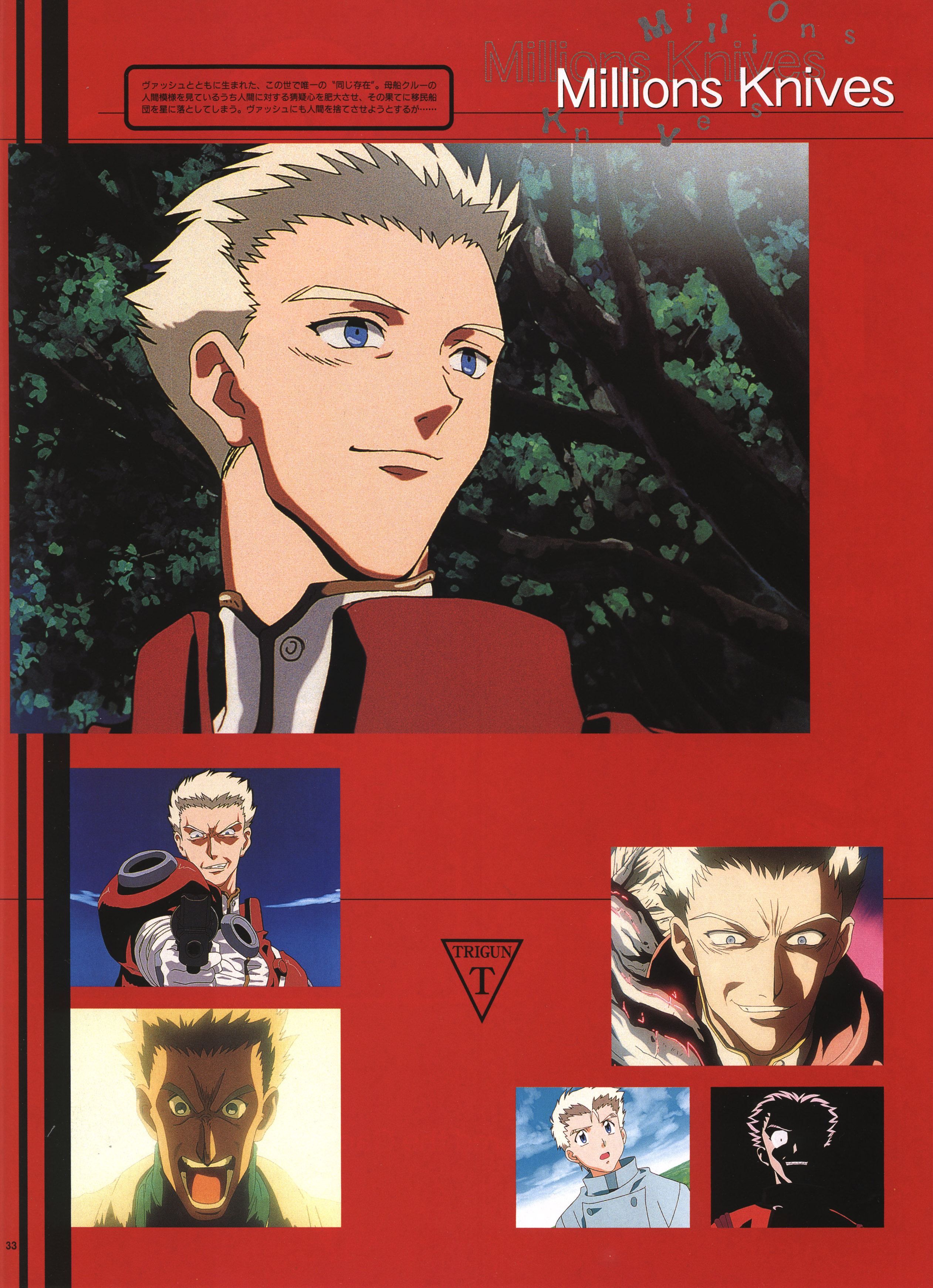 枪神画集trigun art book素材