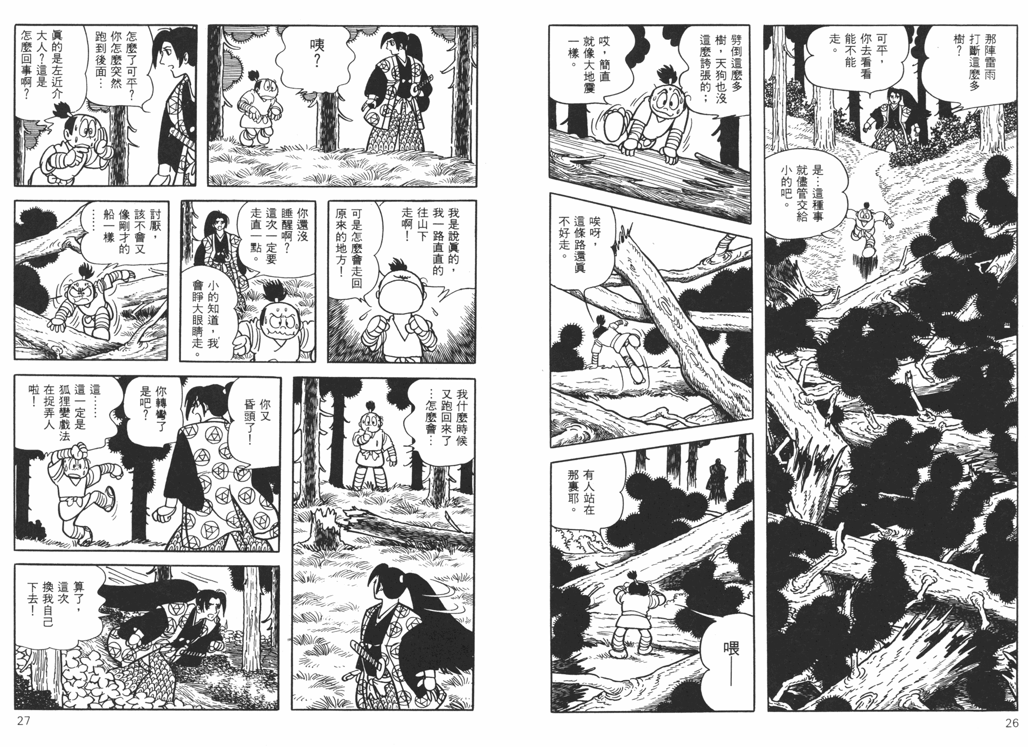 火之鸟异形羽衣篇手冢治虫