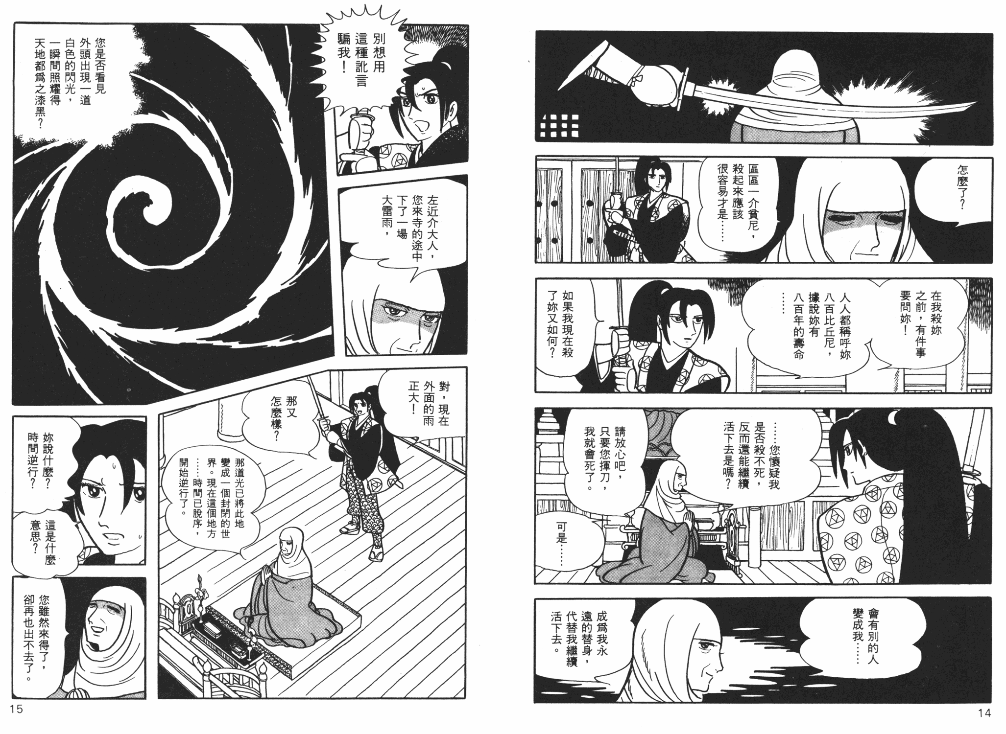 火之鸟异形羽衣篇手冢治虫