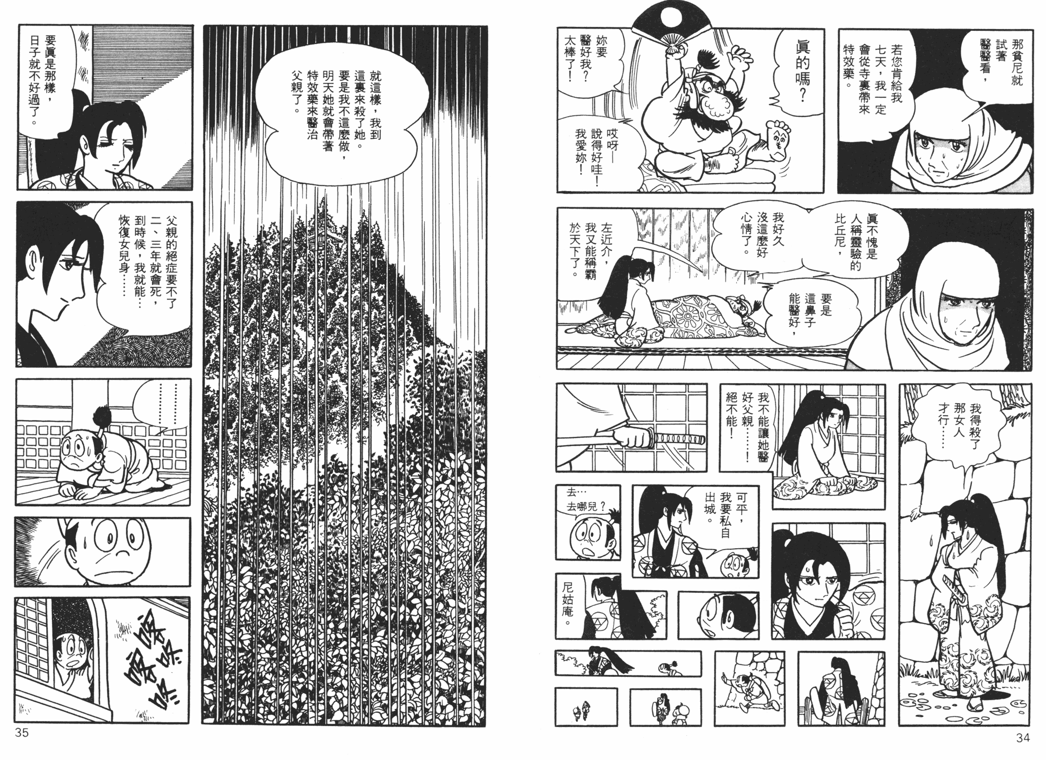 火之鸟异形羽衣篇手冢治虫