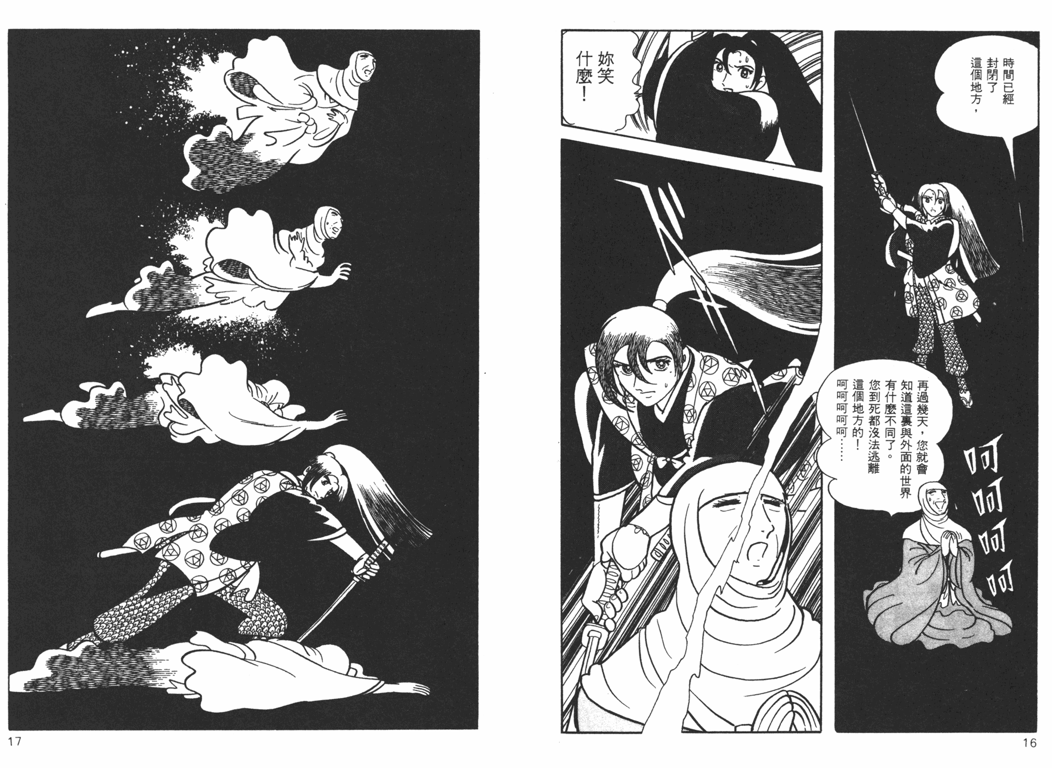 火之鸟异形羽衣篇手冢治虫