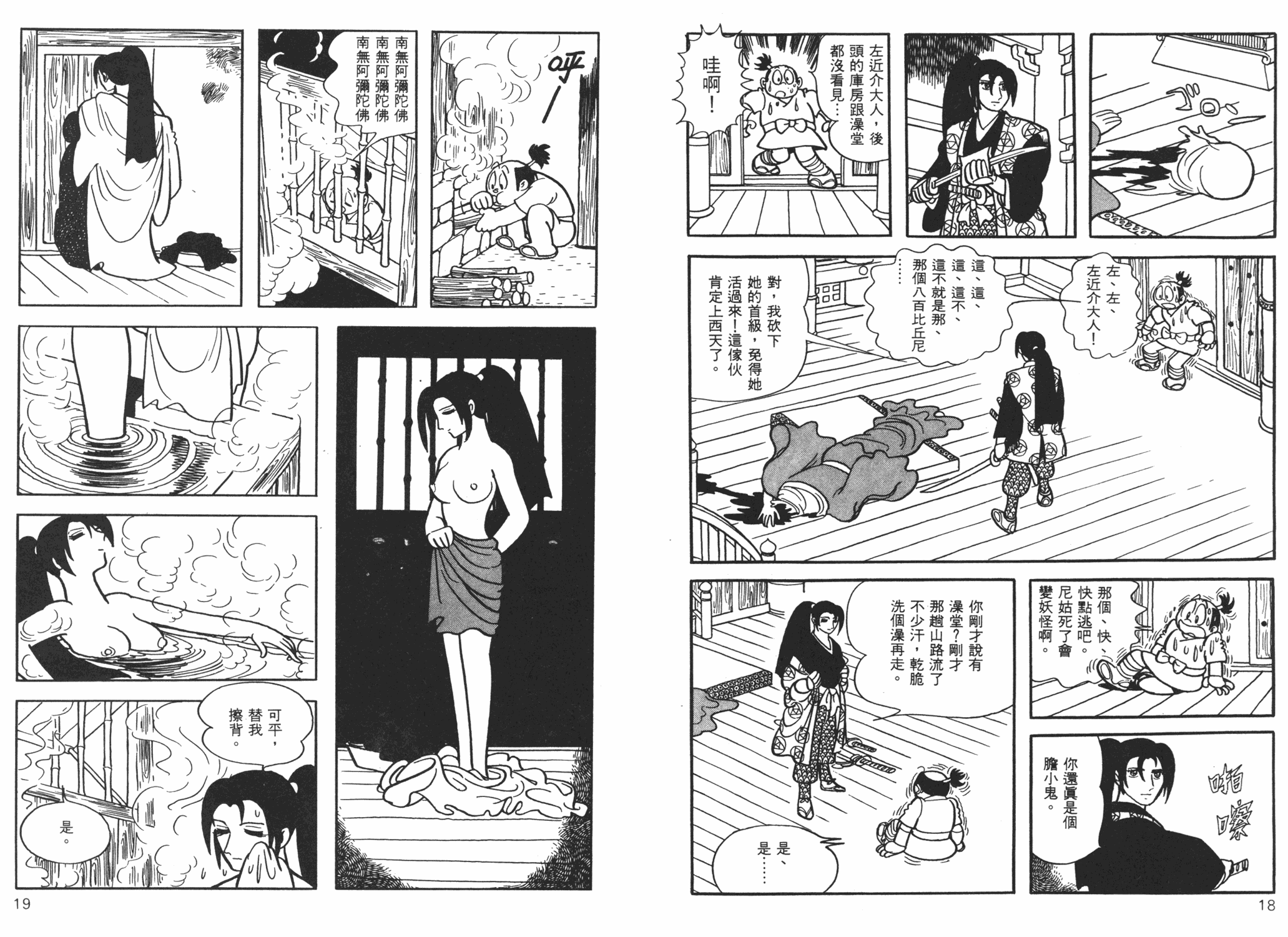 火之鸟异形羽衣篇手冢治虫