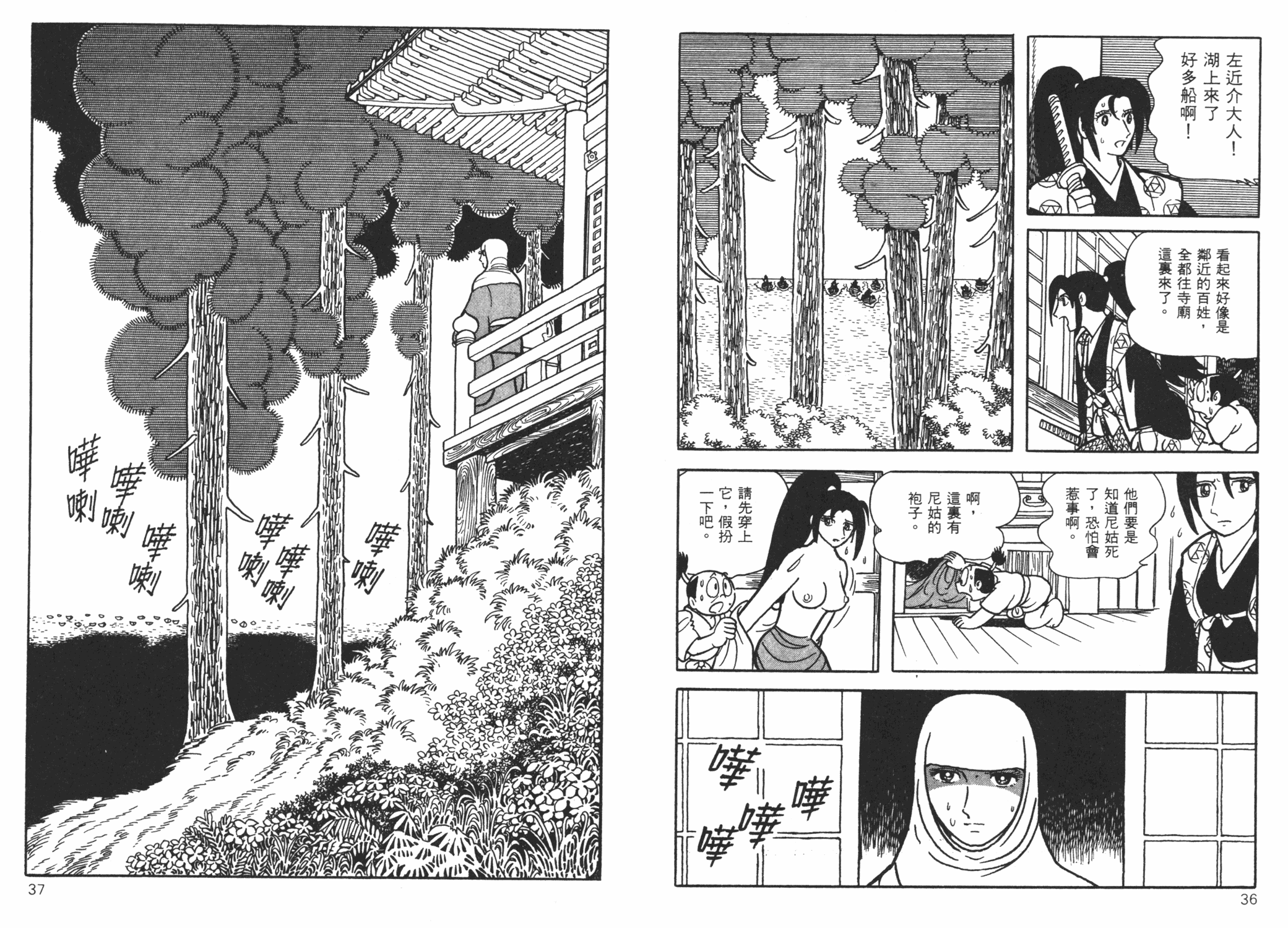 火之鸟异形羽衣篇手冢治虫