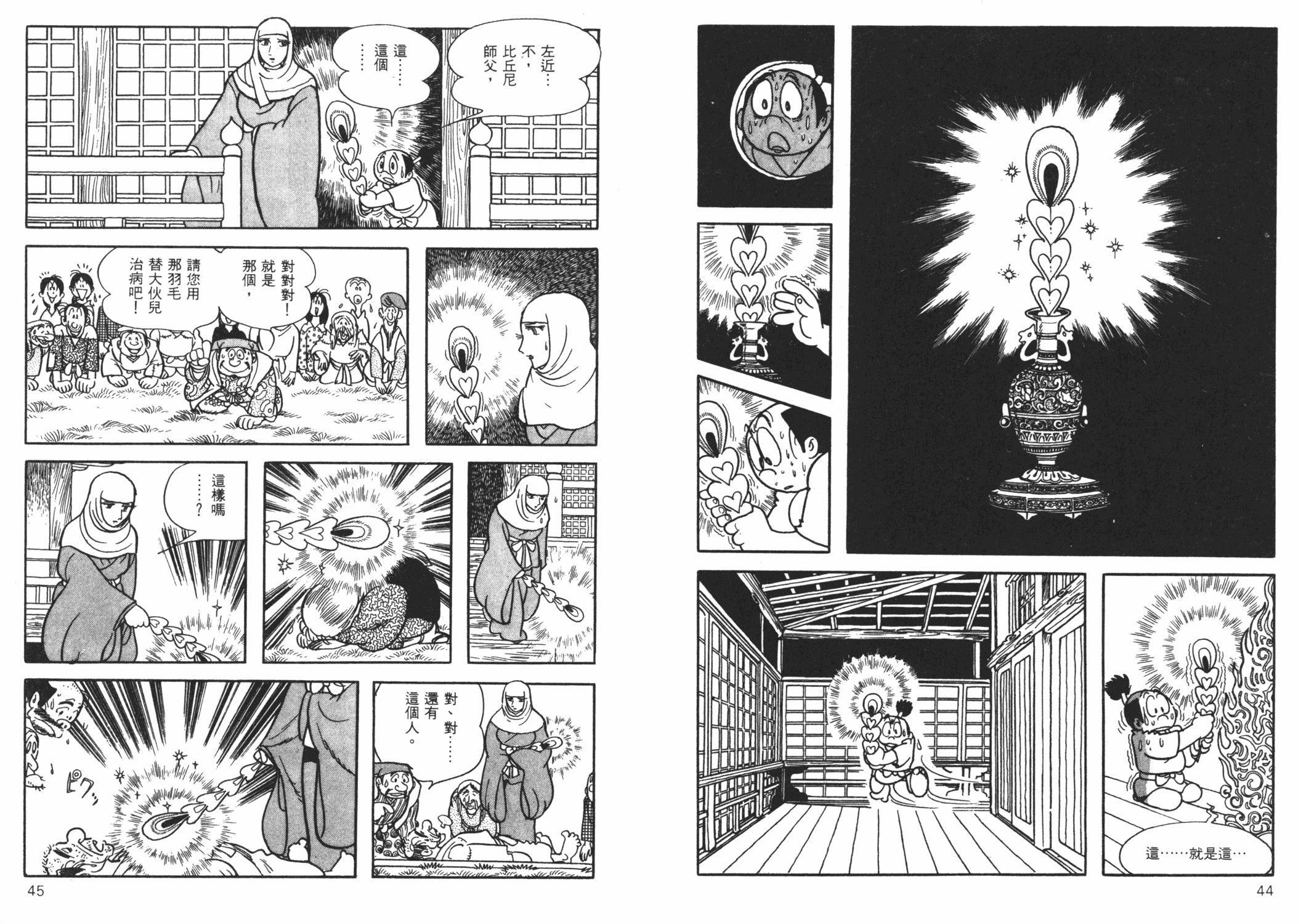 火之鸟异形羽衣篇手冢治虫