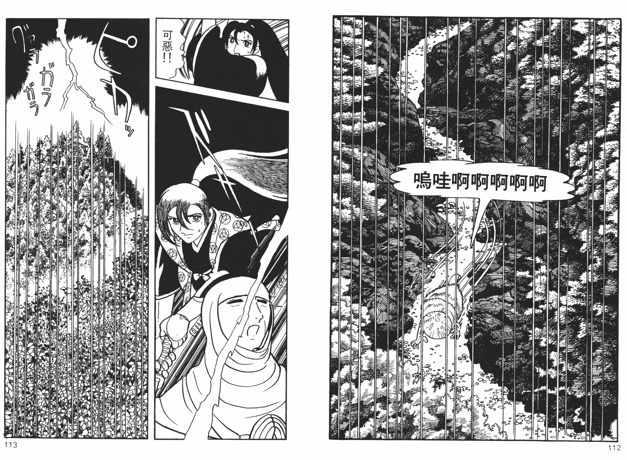 《火之鸟异形·羽衣篇》 手冢治虫