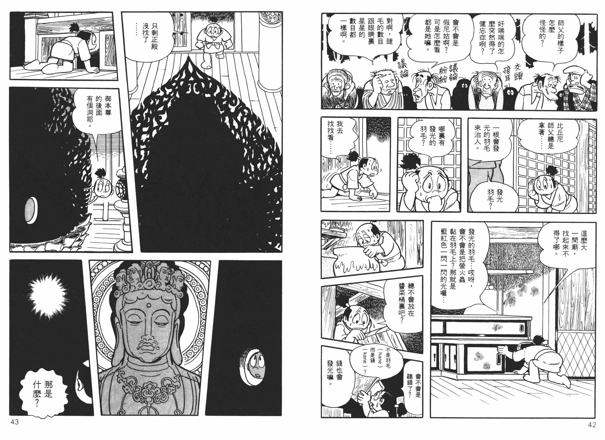 火之鸟异形羽衣篇手冢治虫