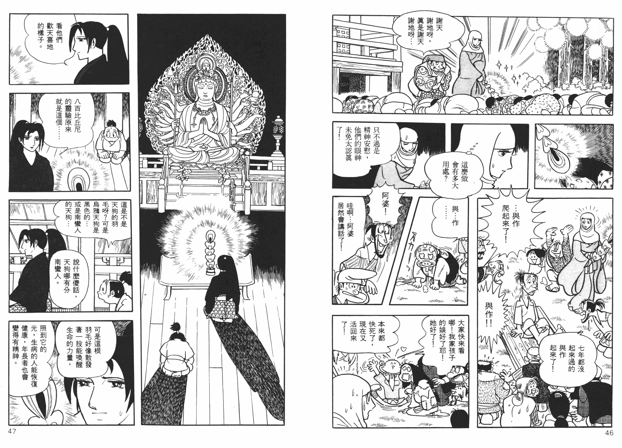 火之鸟异形羽衣篇手冢治虫