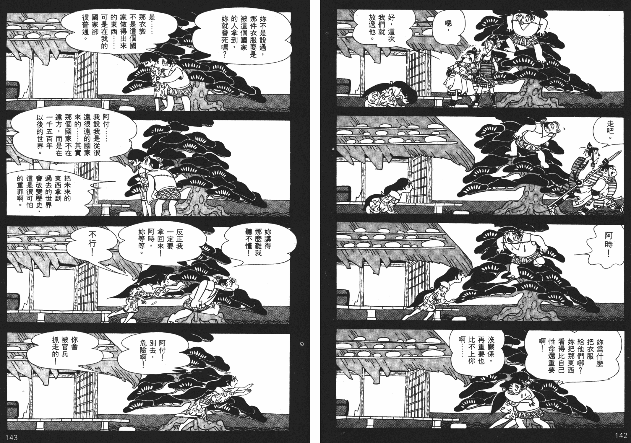 《火之鸟异形·羽衣篇》 手冢治虫