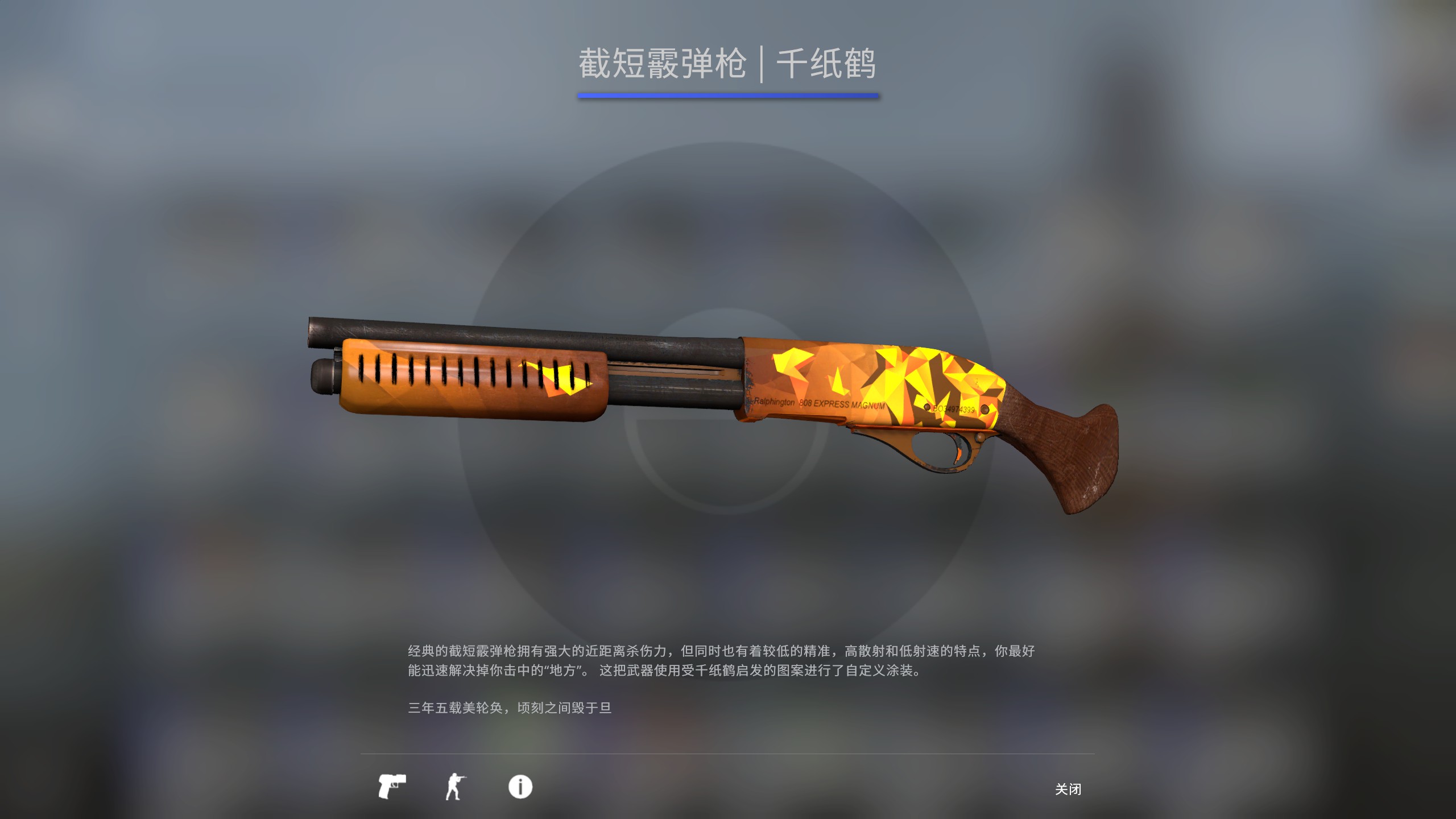 【csgo】截断霰弹枪 皮肤推荐 - acfun弹幕视频网 - 认真你就输啦 (?