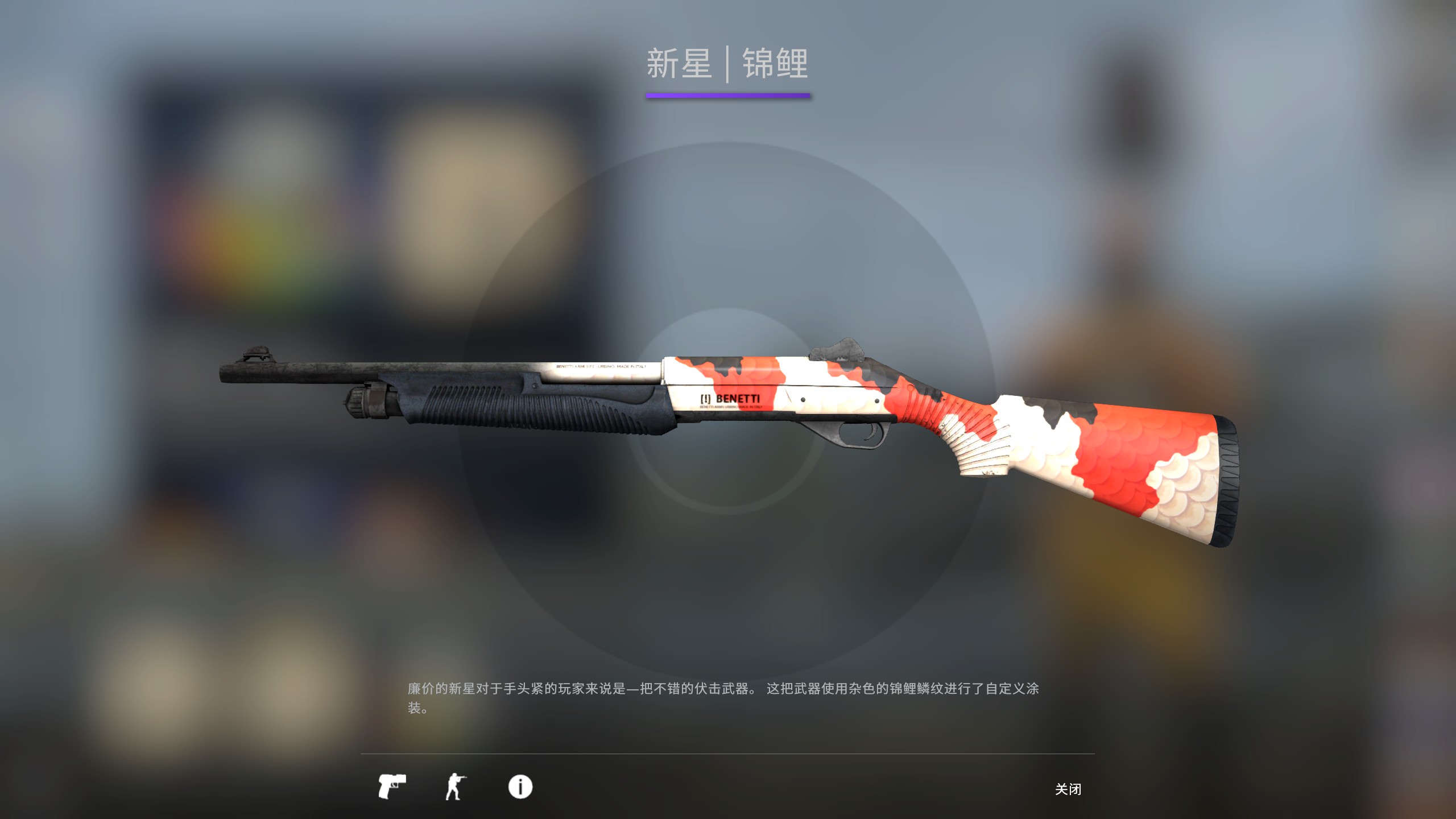 csgo新星皮膚推薦