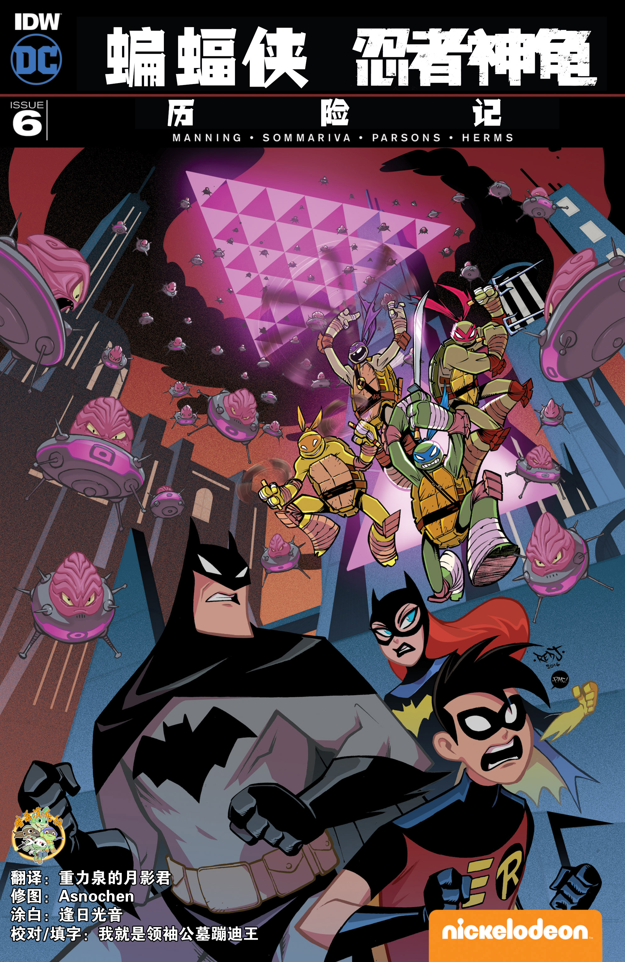 【idw/dc】蝙蝠侠tas/忍者神龟2012:历险记第六期【完结】【暗杀】