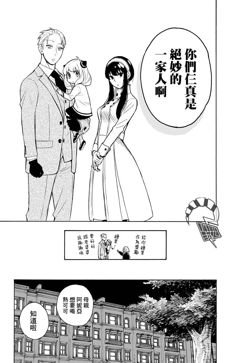 漫画间谍过家家第3话