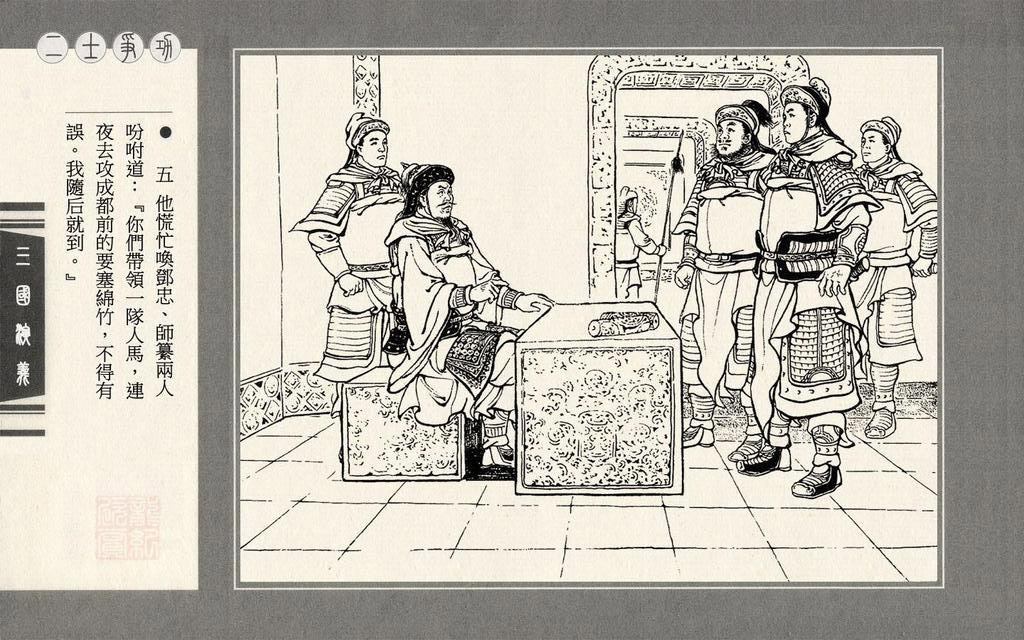 【连环画】上美《三国演义》第六十四册《二士争功》