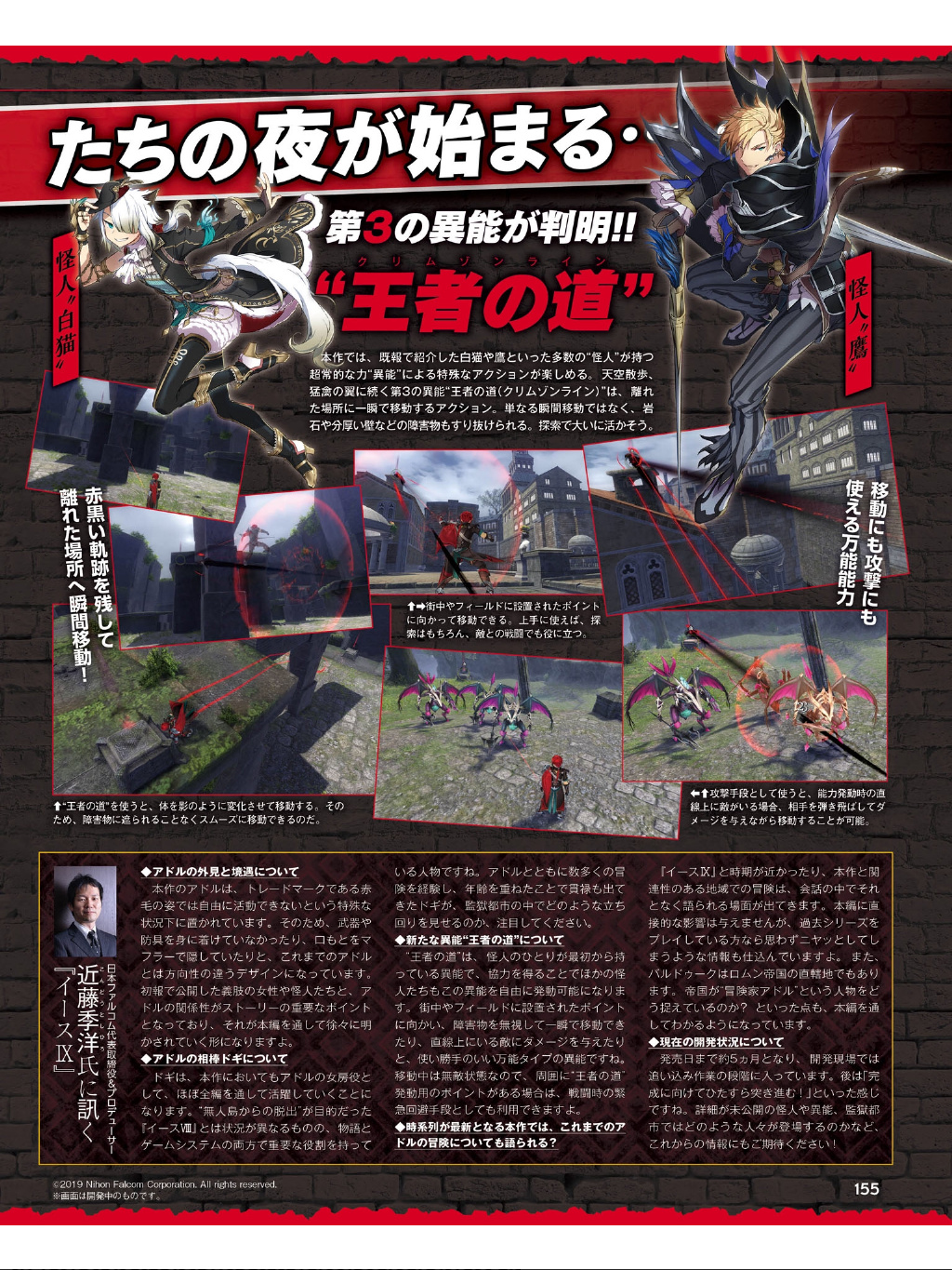 伊苏9最新情报,确定2019年9月26日发售,亚特鲁形象曝光