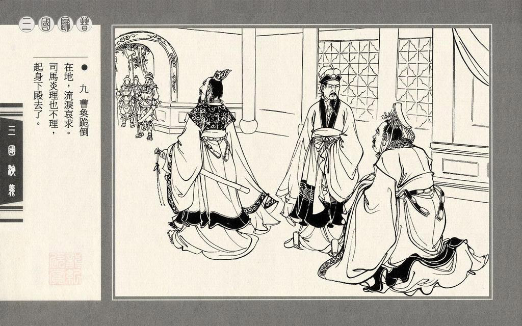 【连环画】上美《三国演义》第六十五册《三国归晋》