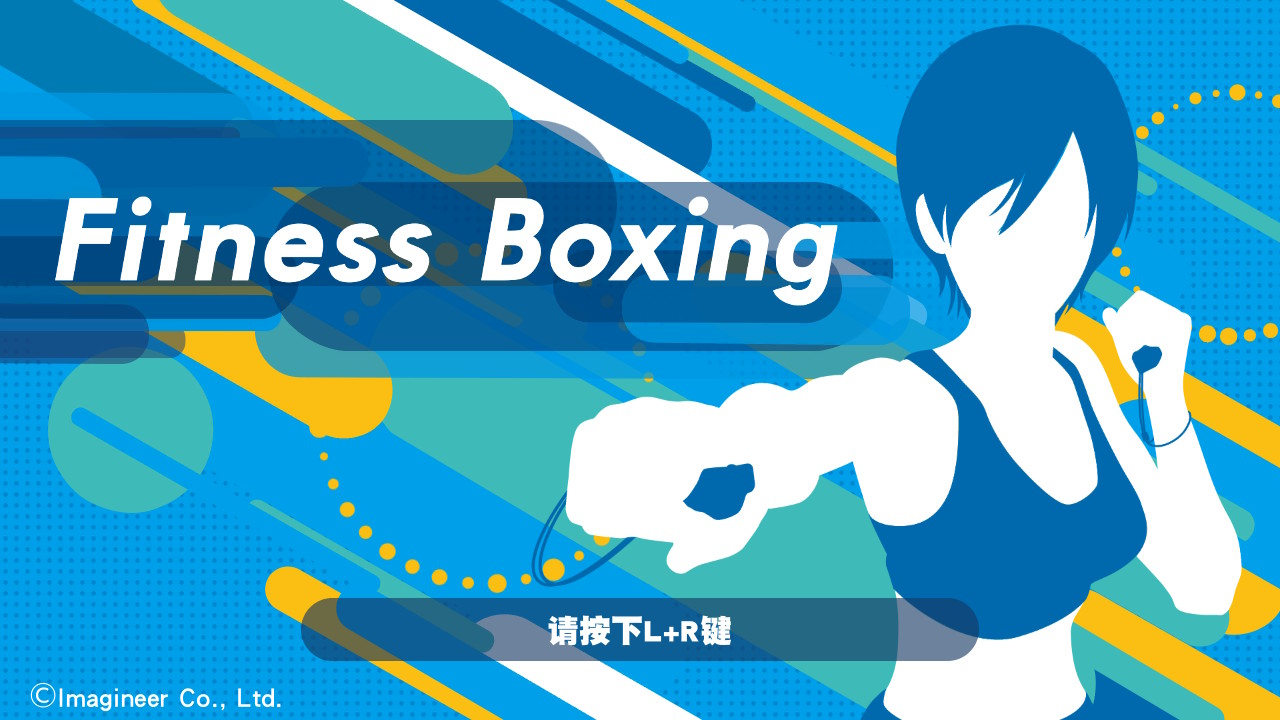 连续打卡90多天后,我来谈谈《fitness boxing》