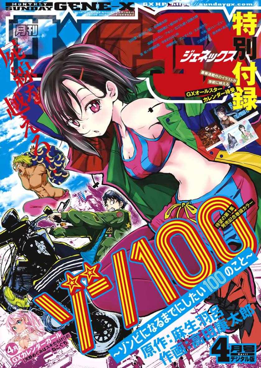 漫画 僵尸百分百 06 Acfun弹幕视频网 认真你就输啦 W ノ つロ
