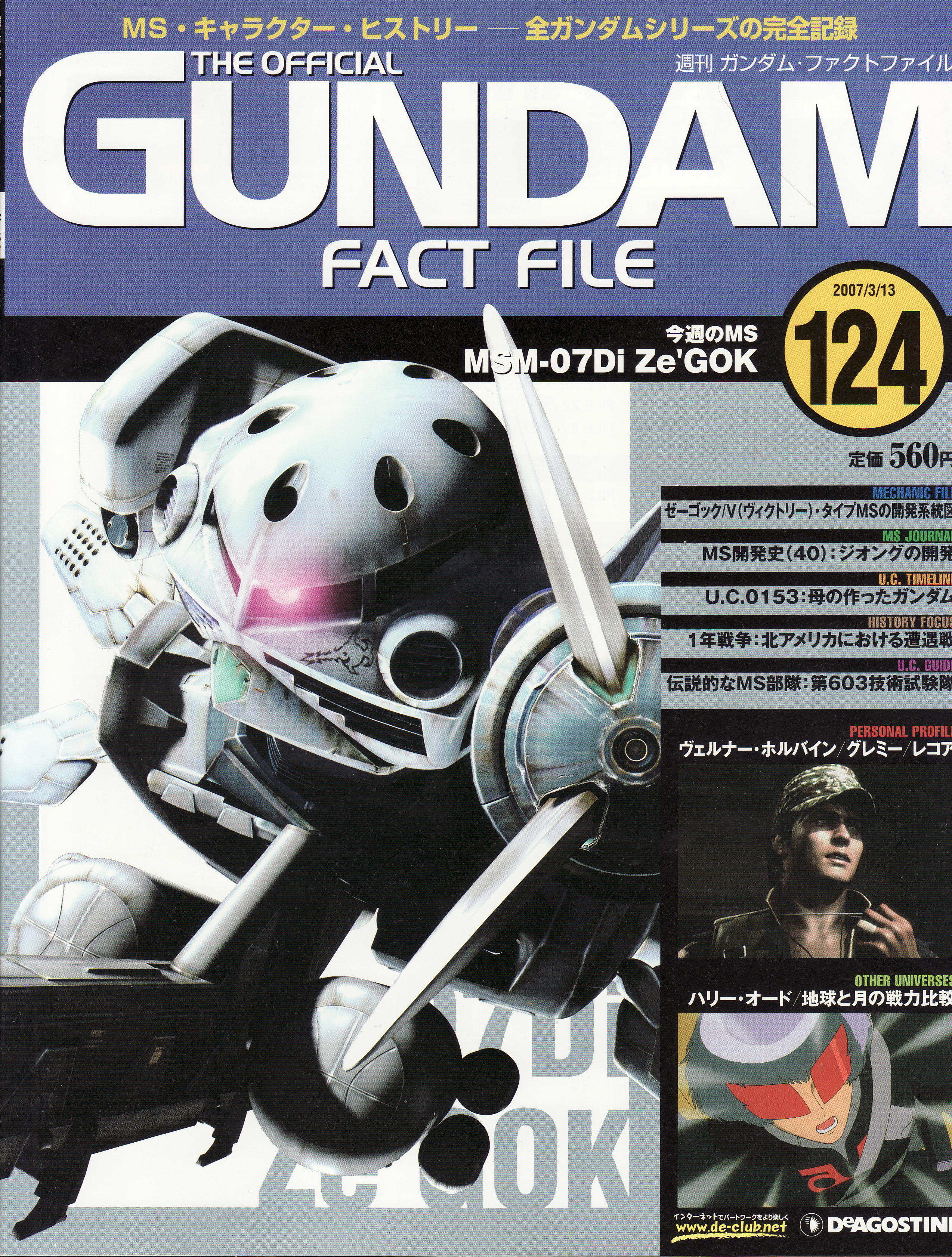 高达战记超百科The Official Gundam Fact FileGFF124我也不知道