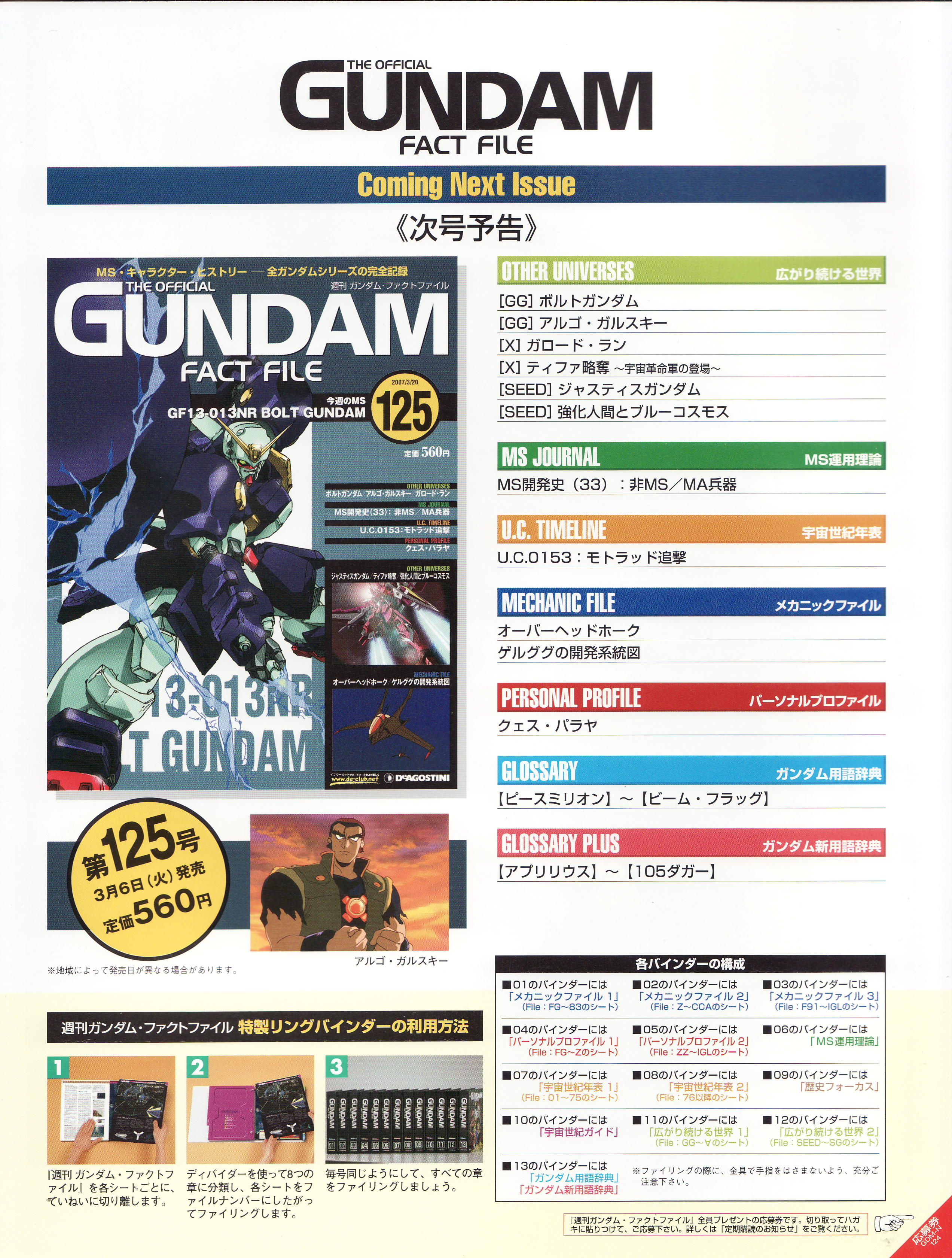 高达战记超百科the Official Gundam Fact Filegff124我也不知道这是啥 Acfun弹幕视频网 认真你就输啦 W ノ つロ