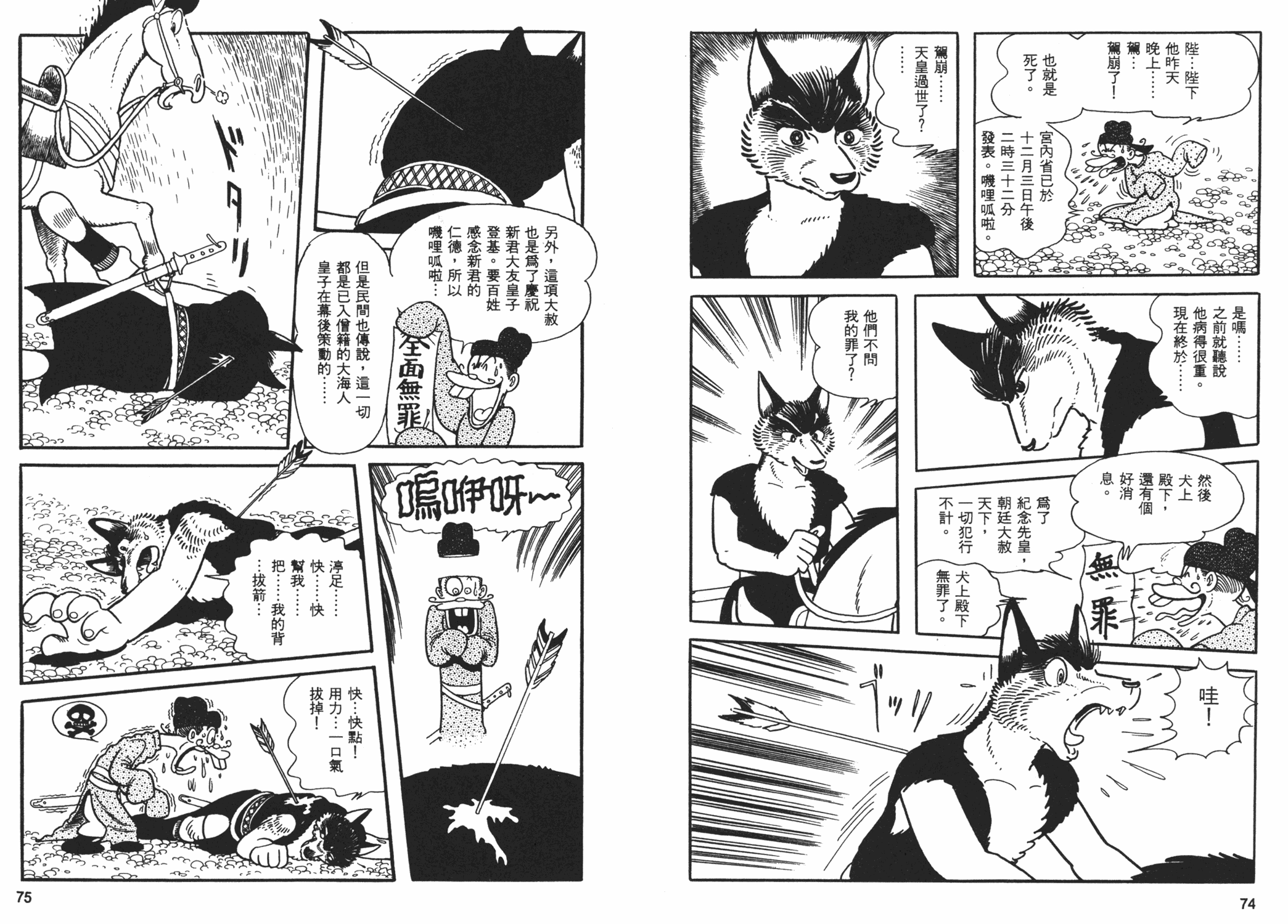 《火之鸟太阳篇》Ⅱ手冢治虫