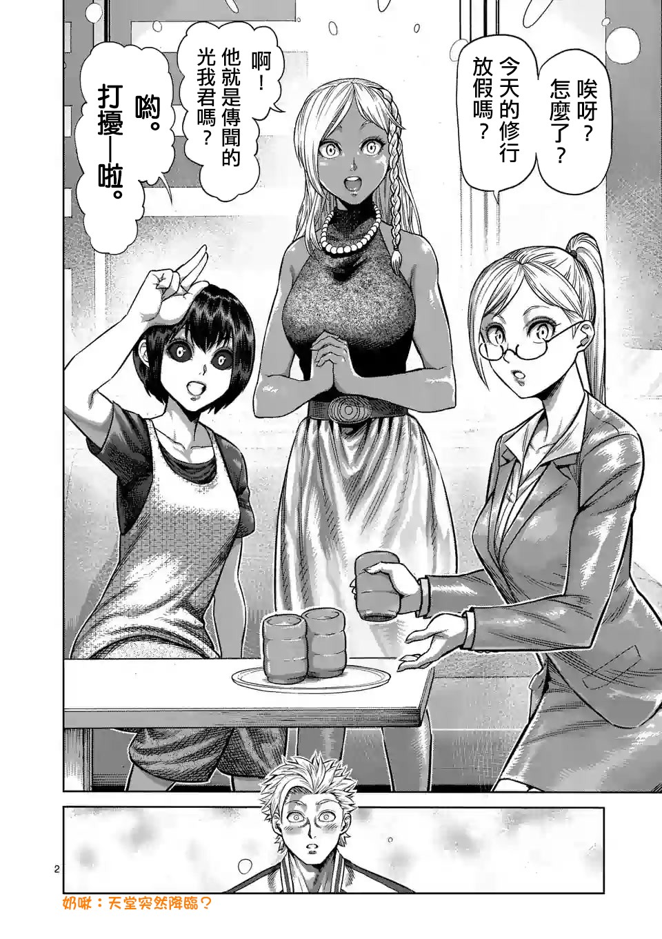 漫画 拳愿奥米迦 13 Acfun弹幕视频网 认真你就输啦 W ノ つロ