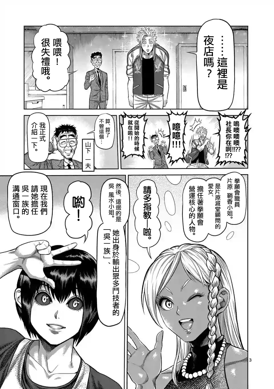 漫画 拳愿奥米迦 13