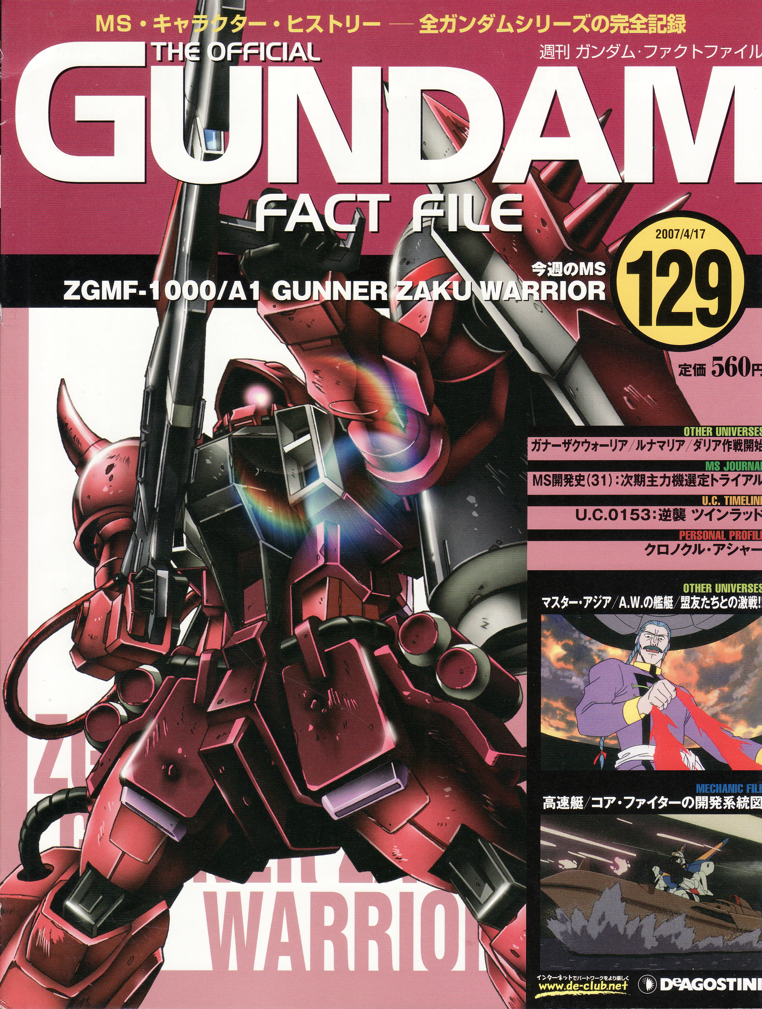 高达战记超百科The Official Gundam Fact File GFF129