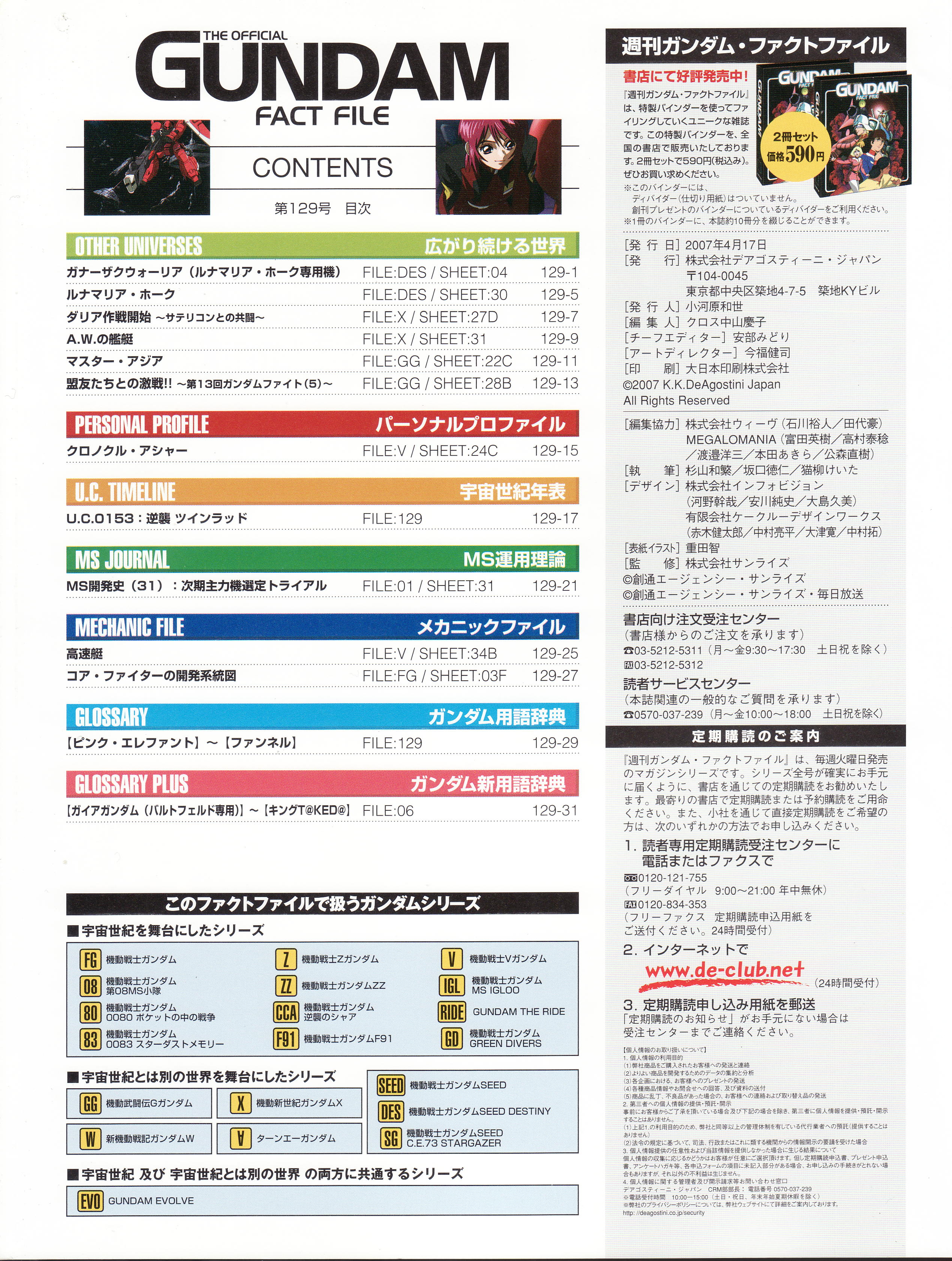 GUNDAM FACT FILE 第29号 週刊ガンダム・ファクトファイル No.29 2005年5月3日号 - メルカリ