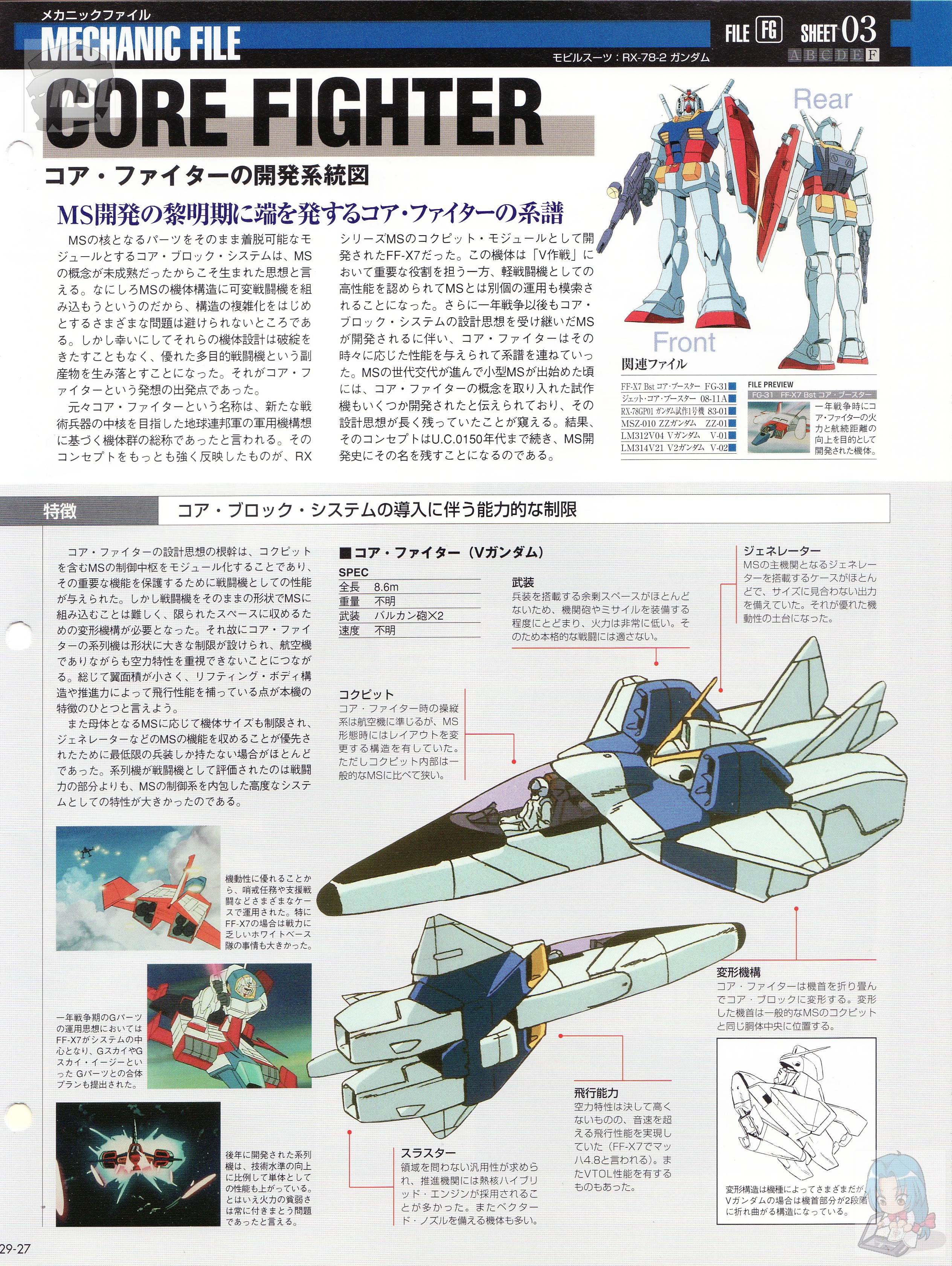 GUNDAM FACT FILE 第29号 GUNDAM FACT FILE 第29号