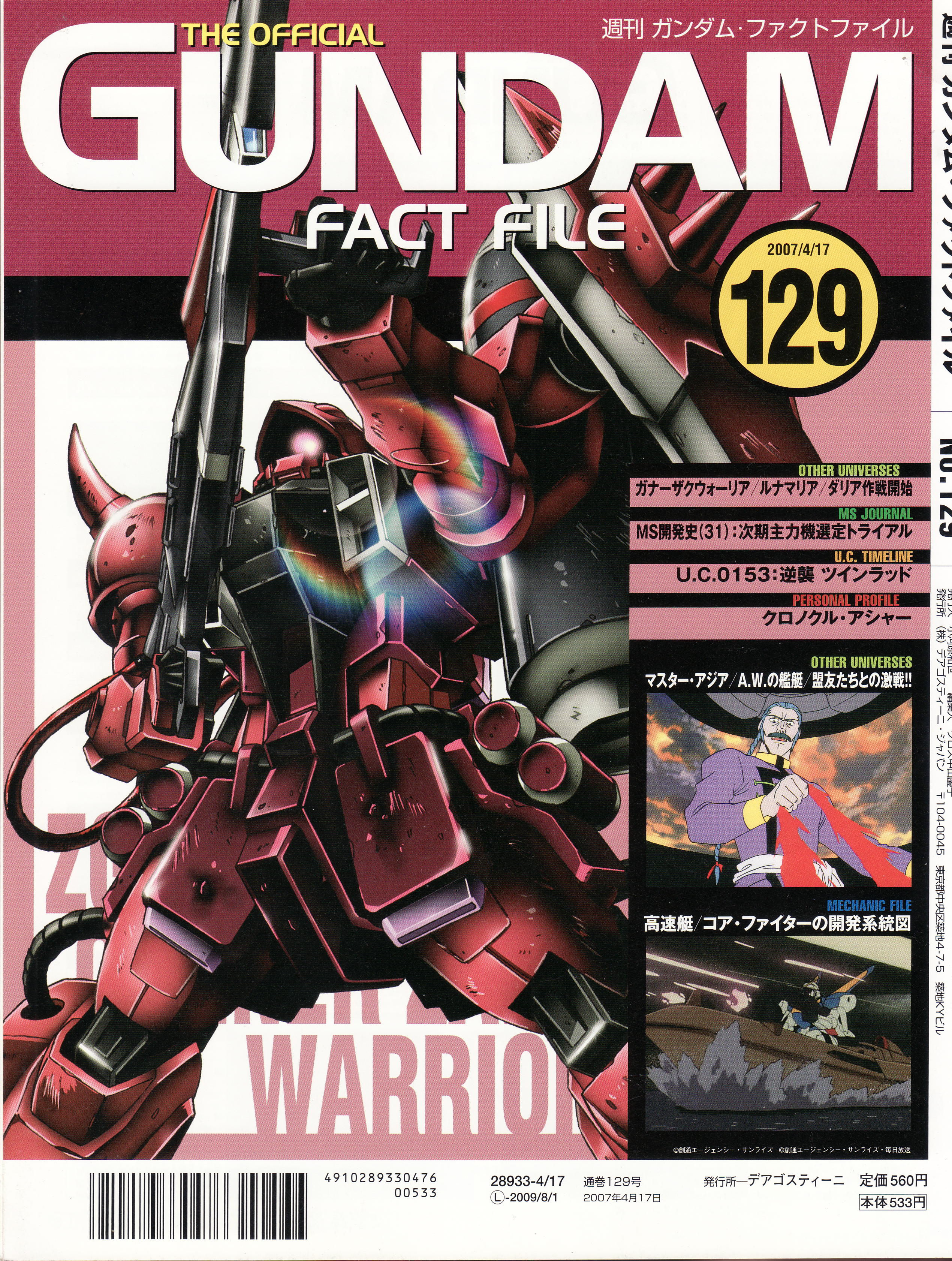 GUNDAM FACT FILE 第29号 GUNDAM FACT FILE 第29号 週刊ガンダム・ファクトファイル No.13