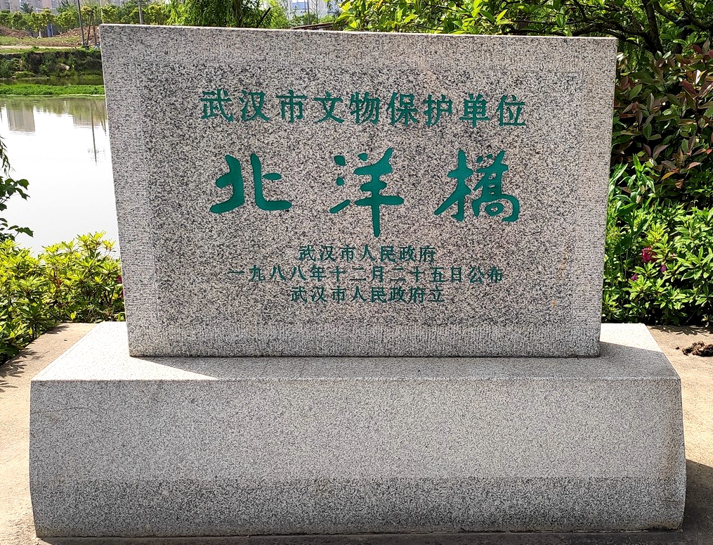 武汉洪山北洋桥寻访记