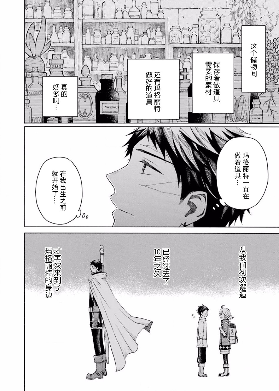 漫画 小妖精和狩猎士的道具工坊 04 Acfun弹幕视频网 认真你就输啦 W ノ つロ