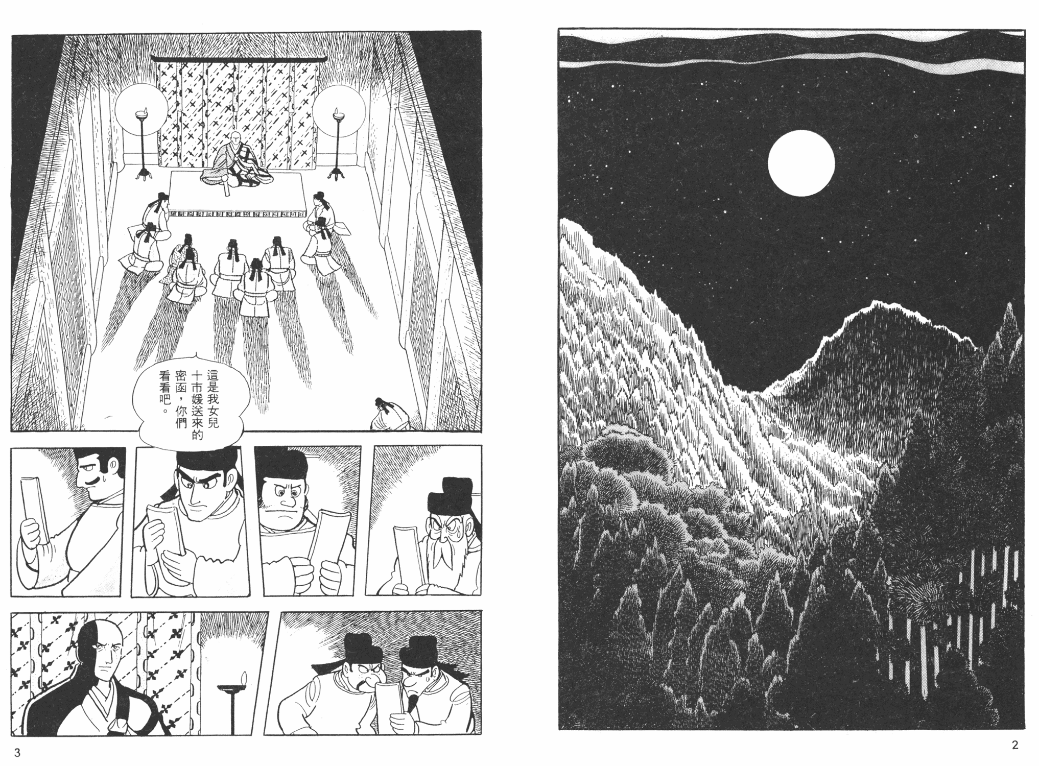 《火之鸟太阳篇》Ⅳ手冢治虫