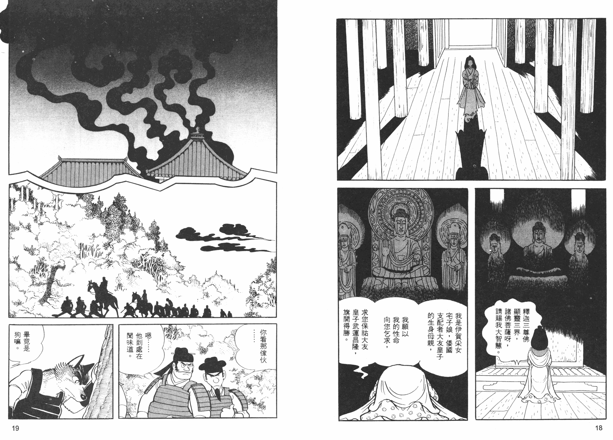 《火之鸟太阳篇》Ⅳ手冢治虫