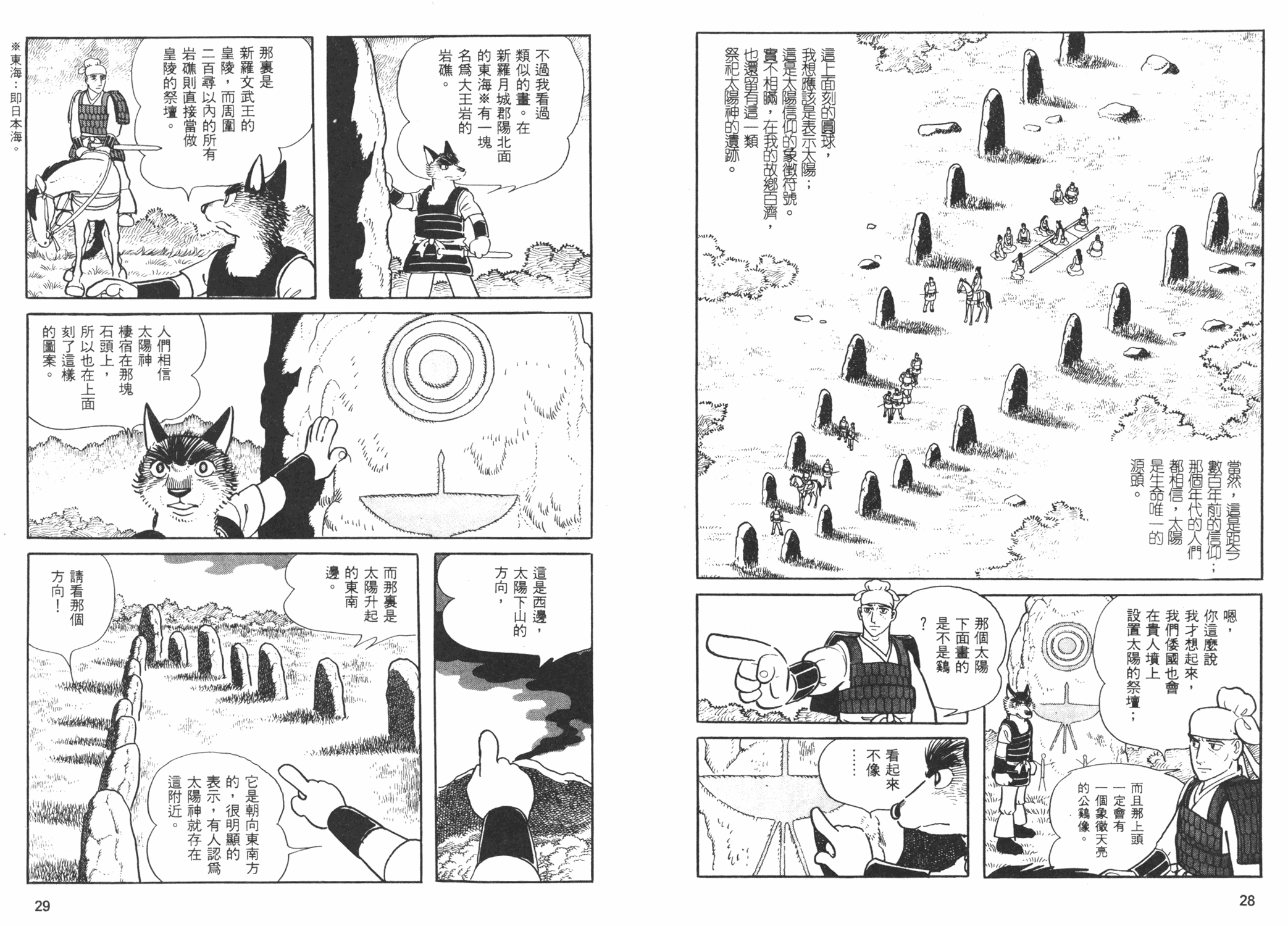 《火之鸟太阳篇》Ⅳ手冢治虫