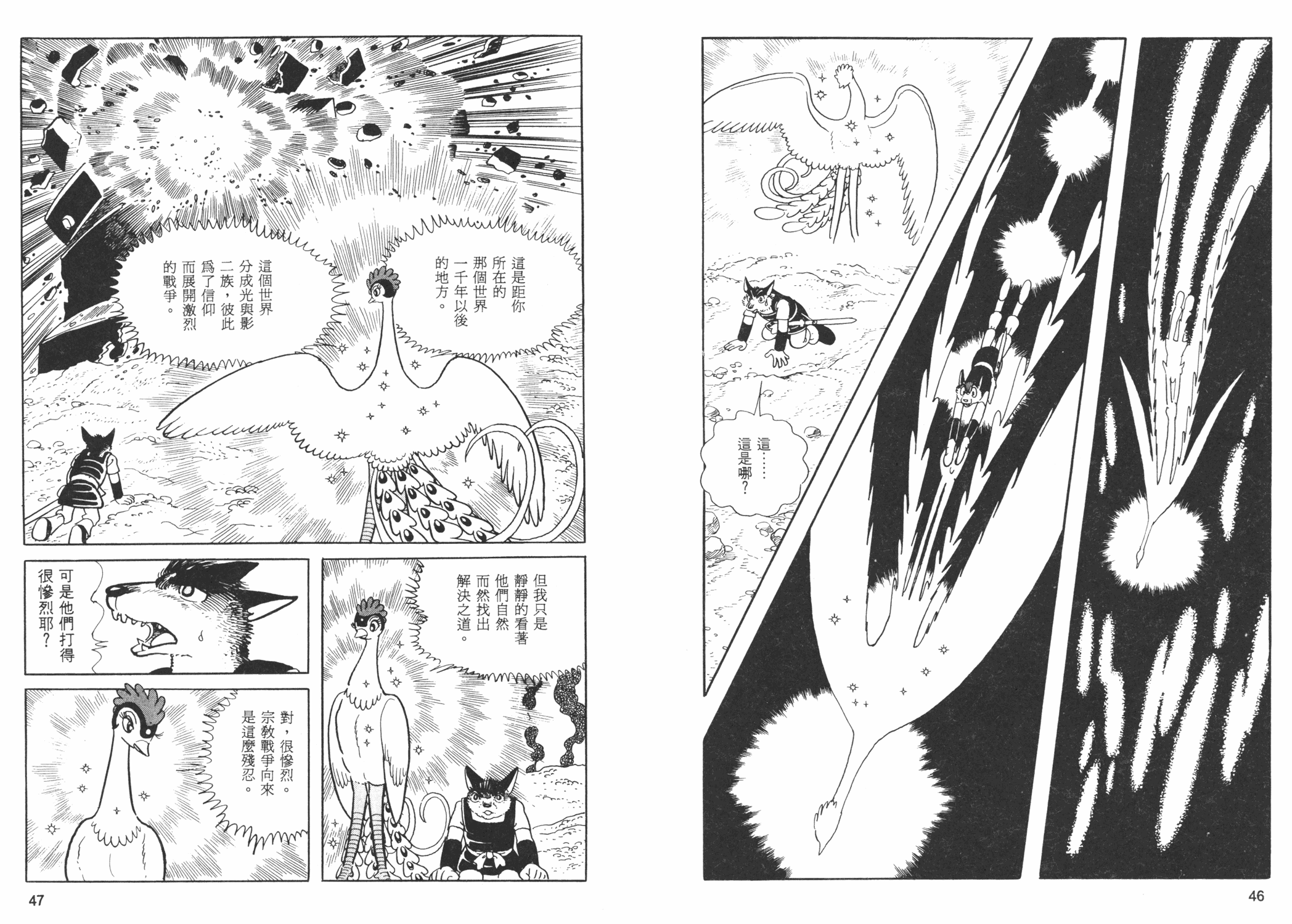 《火之鸟太阳篇》Ⅳ手冢治虫