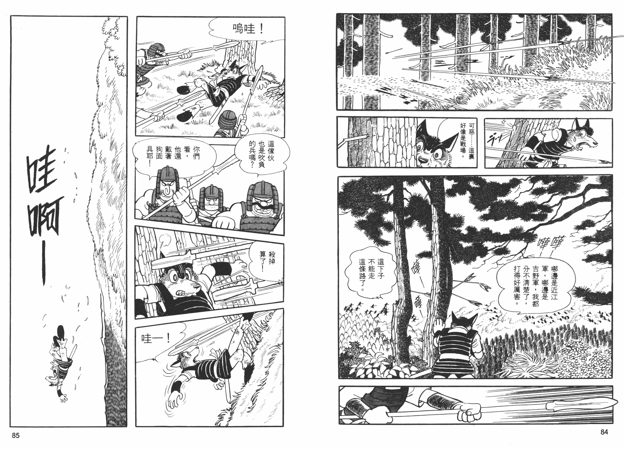 《火之鸟太阳篇》Ⅳ手冢治虫