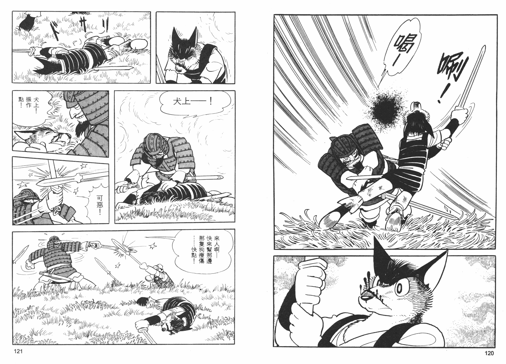 《火之鸟太阳篇》Ⅳ手冢治虫