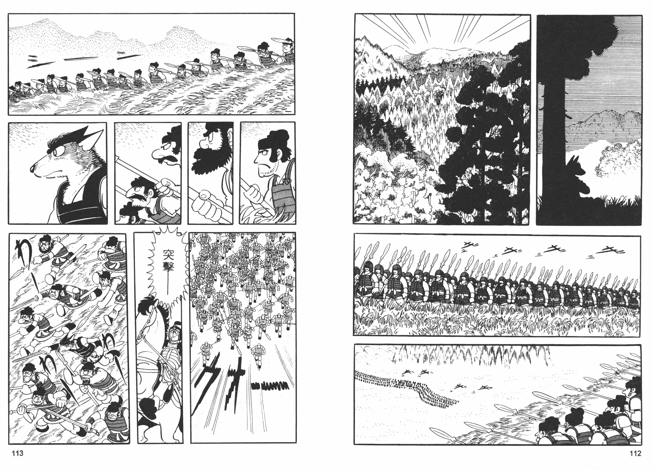 《火之鸟太阳篇》Ⅳ手冢治虫