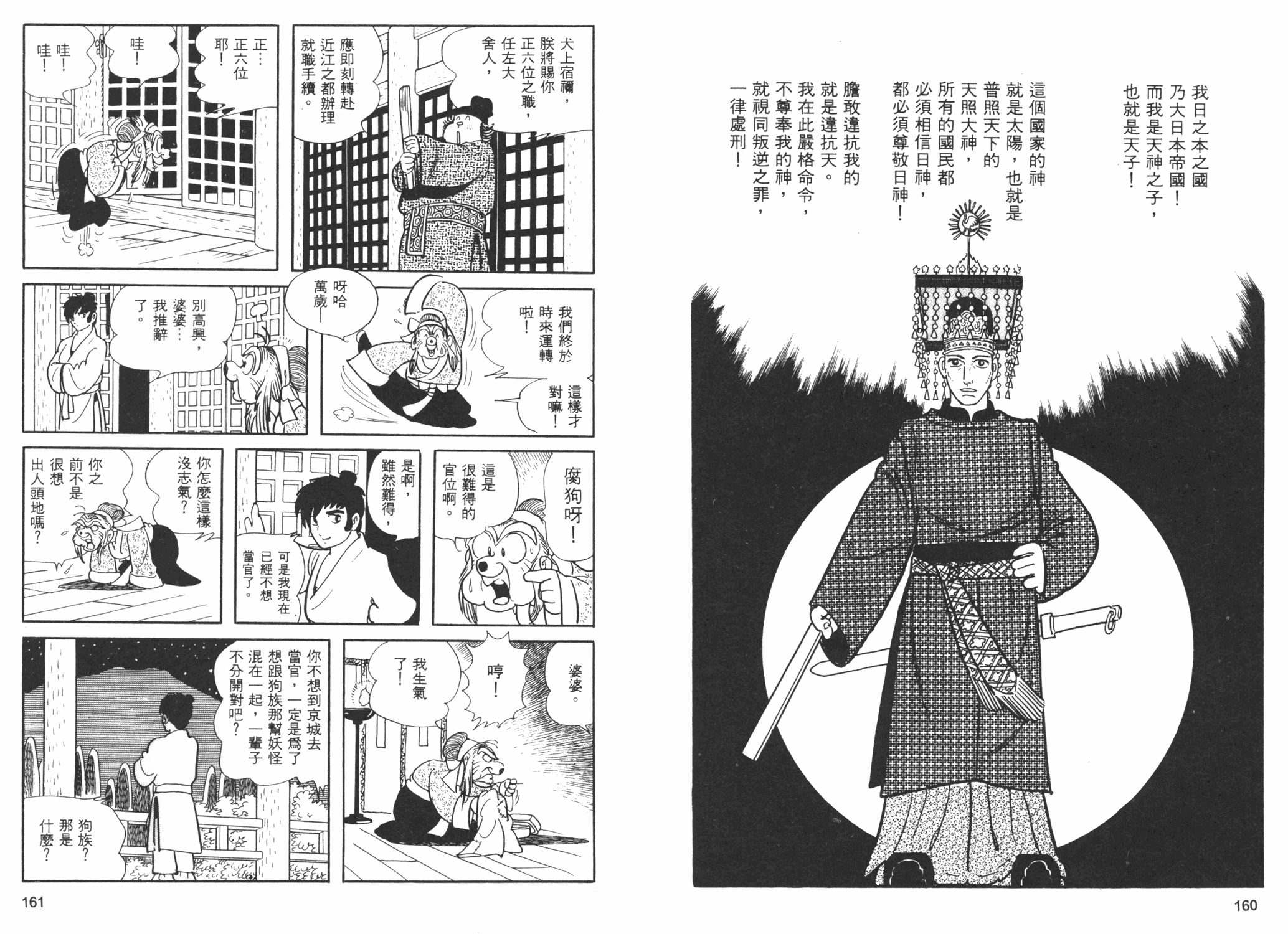 火之鸟太阳篇Ⅳ手冢治虫