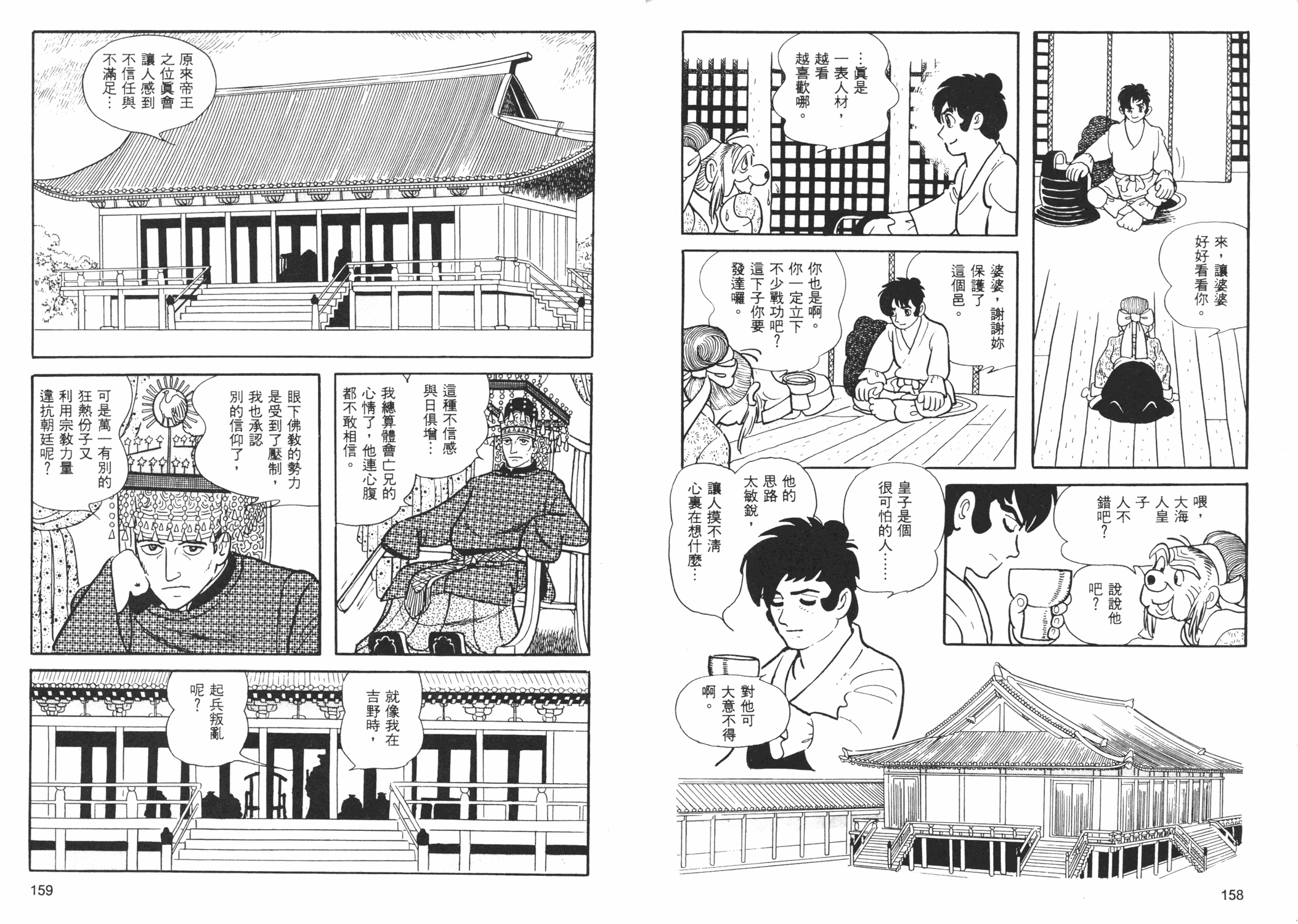 火之鸟太阳篇Ⅳ手冢治虫