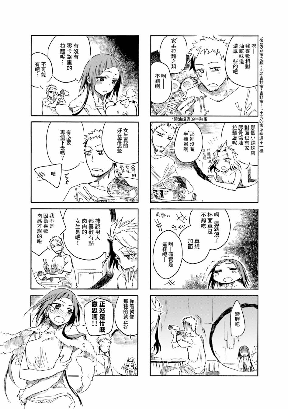 漫画 桌上神话 05