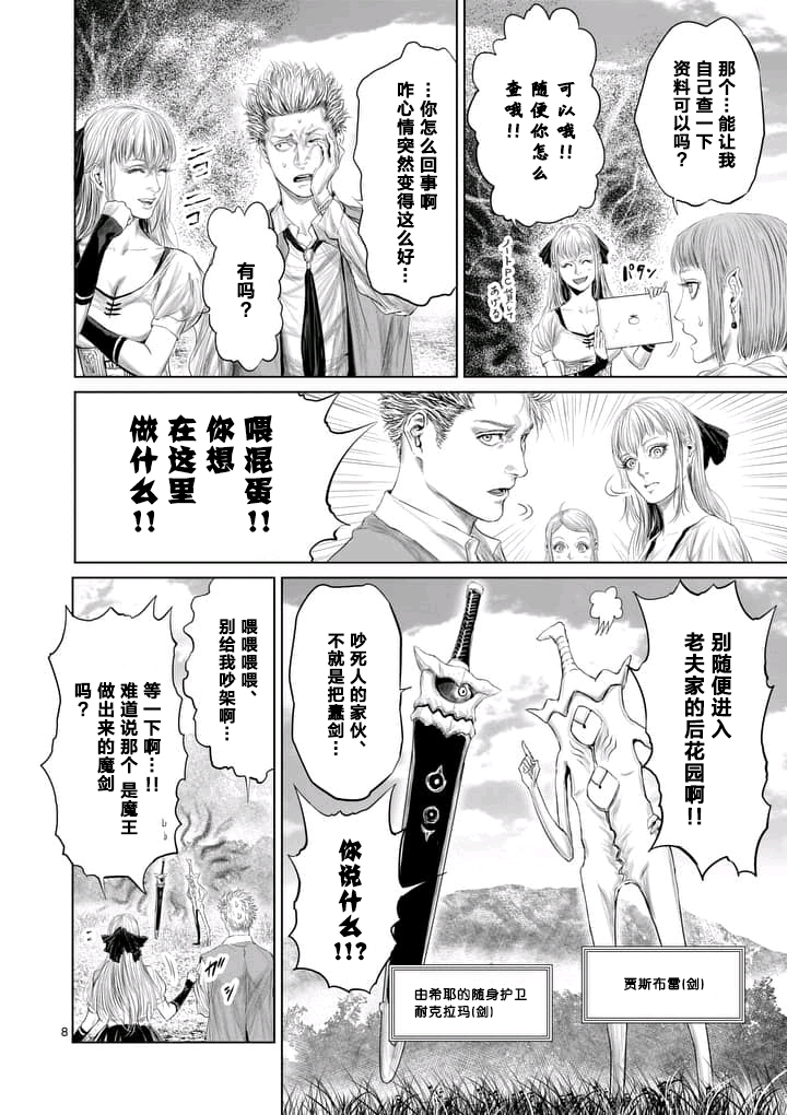 【漫画】摇摆的邪剑先生 第15话
