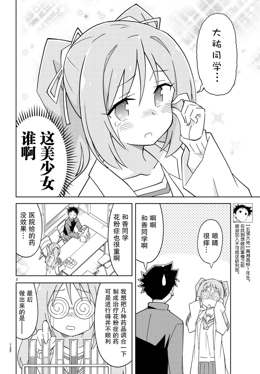 漫画 聚集 不可思议研究部 1 122 Acfun弹幕视频网 认真你就输啦 W ノ つロ