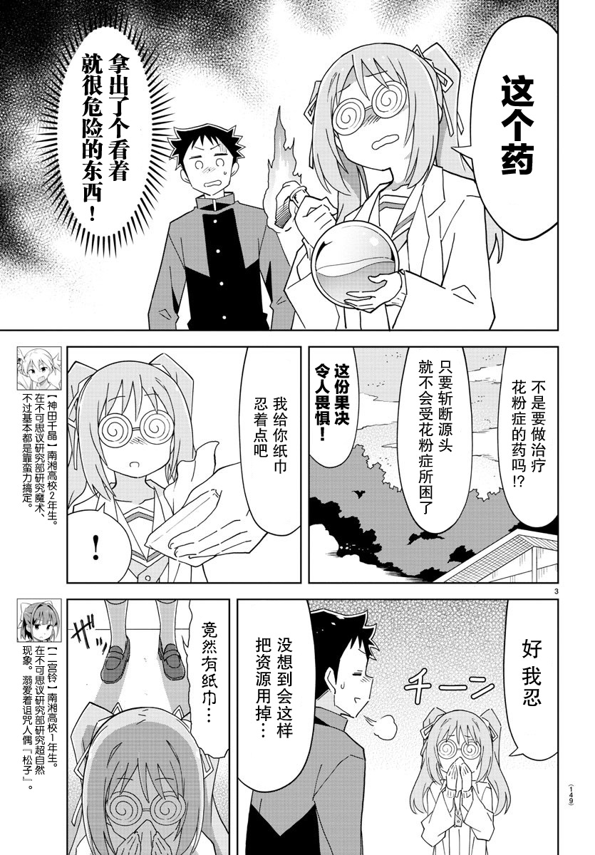 漫画 聚集 不可思议研究部 1 122 Acfun弹幕视频网 认真你就输啦 W ノ つロ